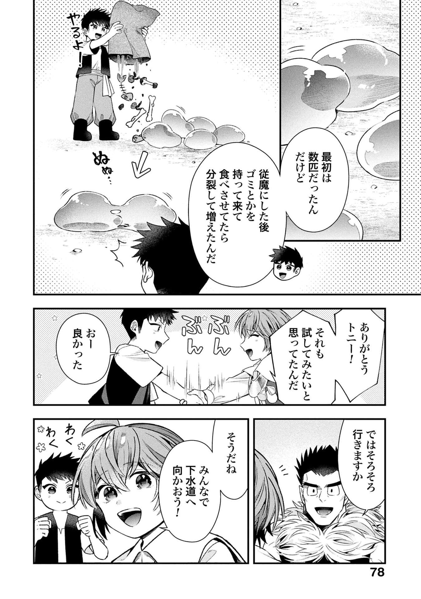 ISEKAI RYOUCHI KAIKAKU: TSUCHI MAHOU DE HAJIMERU KOUKYOU JIGYOU Chapter 36 page 14 - nihonkuni.com