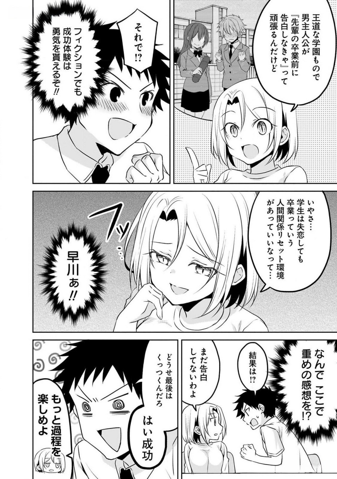 UCHI NO KAISHA NO CHIISAI SENPAI NO HANASHI Chapter 81 page 10 - nihonkuni.com