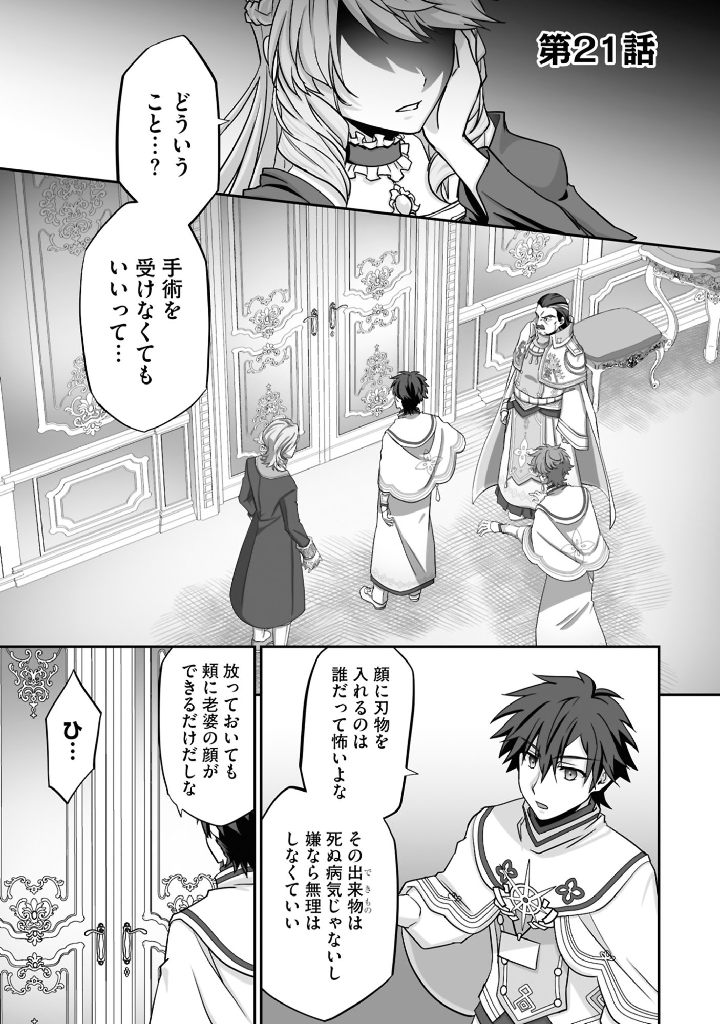 ISSHUN DE CHIRYOU SHITEITA NO NI YAKUTATAZU TO TSUIHOU SARETA TENSAI CHIYUSHI, YAMI HEALER TOSHITE TANOSHIKU IKIRU Chap 21 - Pic 1