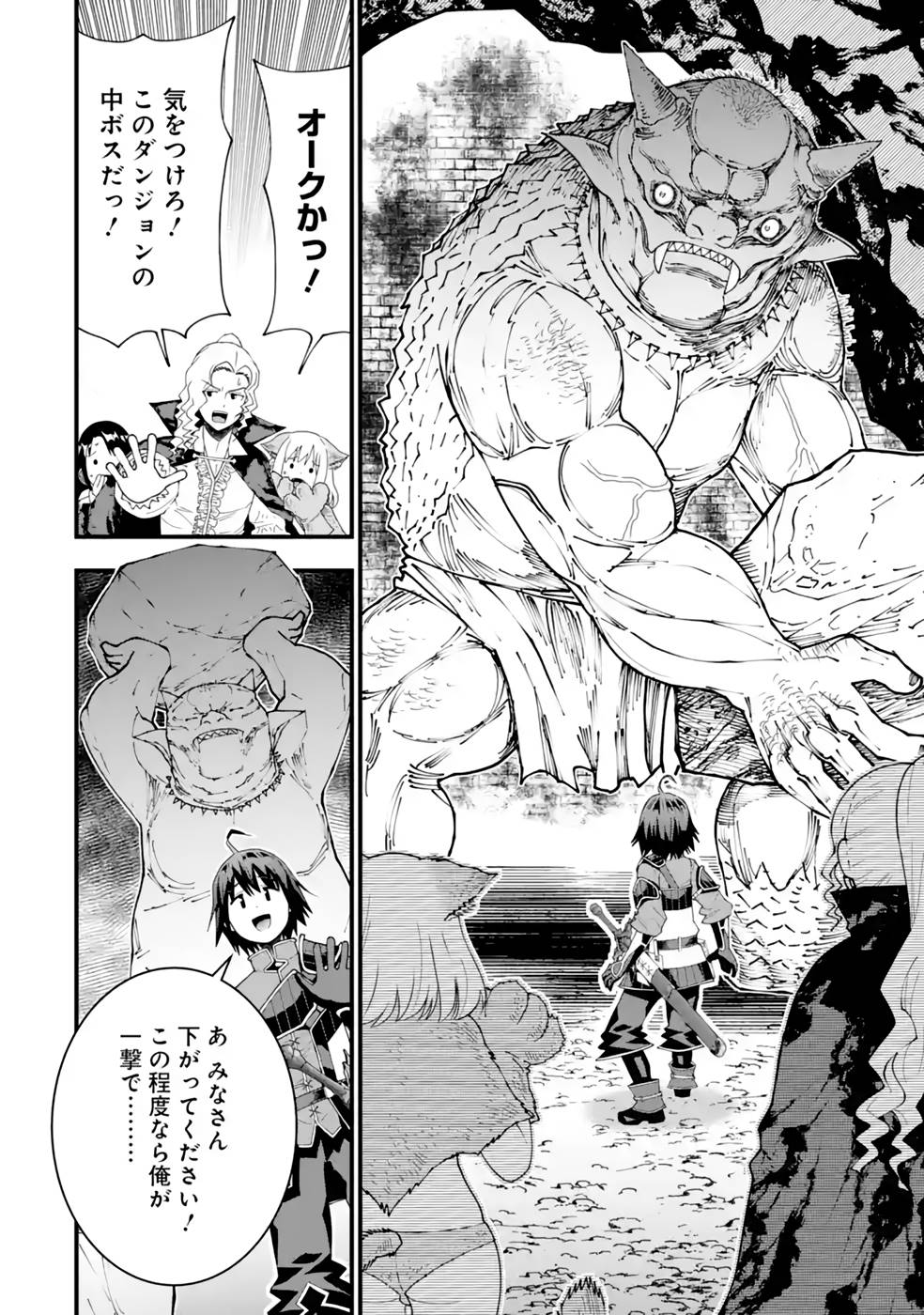 MAKEN NO DESHI WA MUNOU DE SAIKYOU! EIYUURYUU NO SHUGYOU DE BANNOU NI NARETA NODE, SAIKYOU WO MEZASHIMASU Chapter 23 page 20 - nihonkuni.com