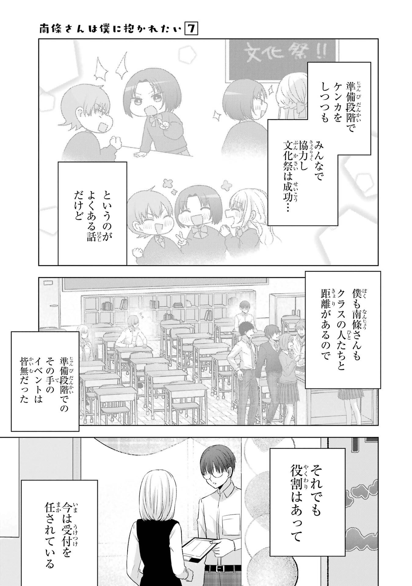 NANJOU-SAN WA BOKU NI DAKARETAI Chapter 27 page 7 - nihonkuni.com