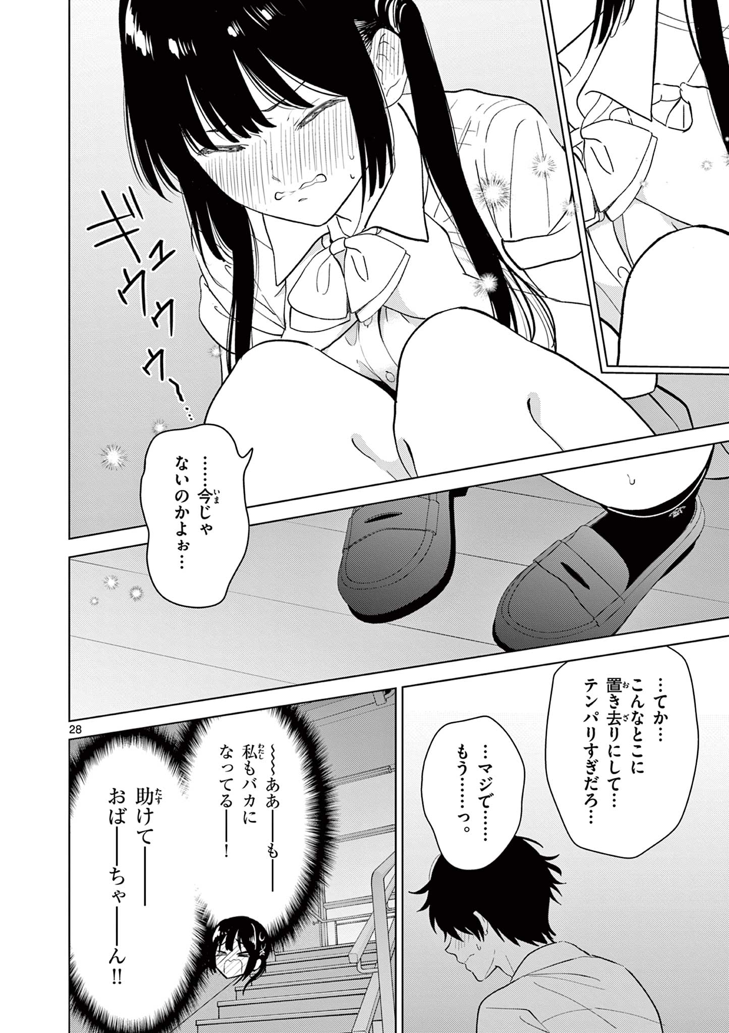 Read AISHITERU GAME WO OWARASETAI Chapter 58 [High Quality / Full] - Page 28 - nicomanga.net