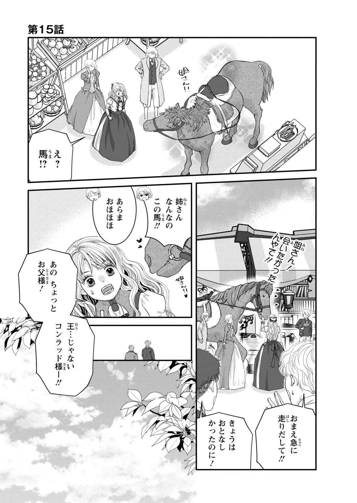 KONSE WA AKUJO DE IKINOBIMASU!: TAMANOKOSHI WA SHIBOU FLAG NO DE, OCHIKOBORE MUKO NI SHIMASU Chap 15 - Pic 23