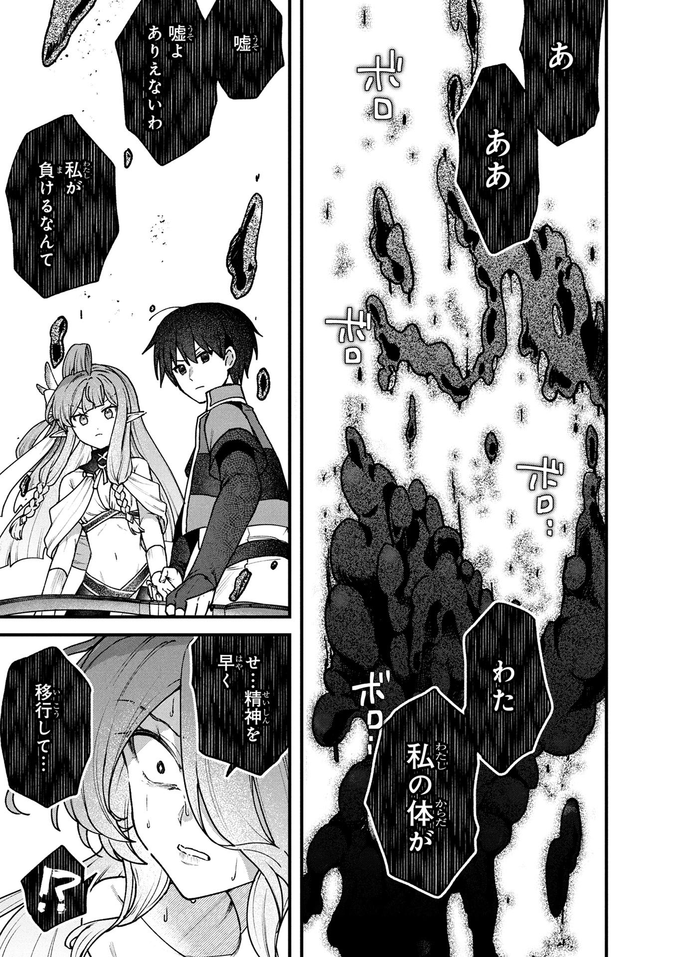 STATUS ALL INFINITY: ∞ TSUKAI NO SAIKYOU NOURYOKU-SHA, ISEKAI WO JIYUU KIMAMA NI KURASHIMASU! Chapter 64 page 25 - nihonkuni.com