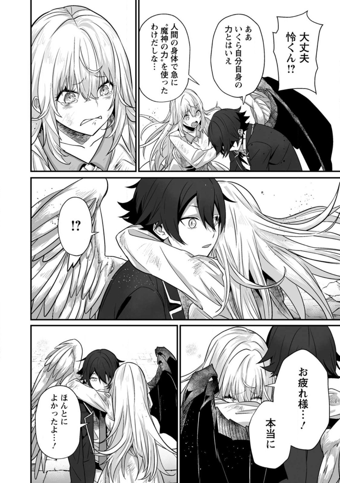 SEKAI SAIKYOU INKYA, DUNGEON HAISHIN DE OKU BAZURU: HAISHIN KIRIWASURE NO SEI DE, UKKARI LEVEL COUNTER STOP SHITEIRU KOTO GA BARETESHIMATTA Chap 13 - Pic 14