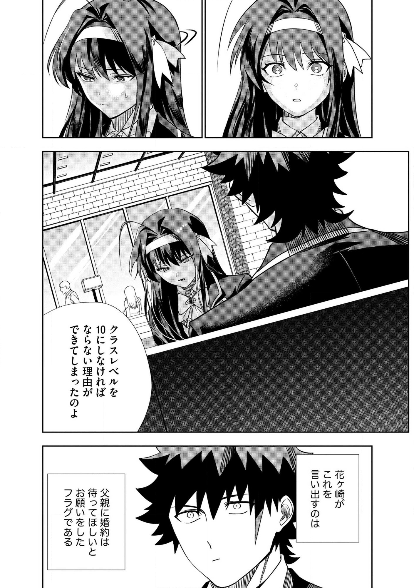 DUNGEON GAKUEN NO TEIHEN NI TENSEI SHITA KEDO, NAZE KA ORE NI WA KOURYAKU HON GA ARU Chap 28 - Pic 10