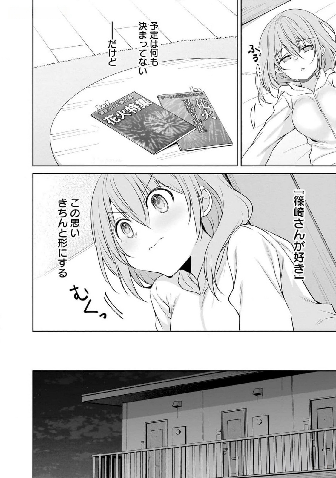 UCHI NO KAISHA NO CHIISAI SENPAI NO HANASHI Chapter 81 page 2 - nihonkuni.com