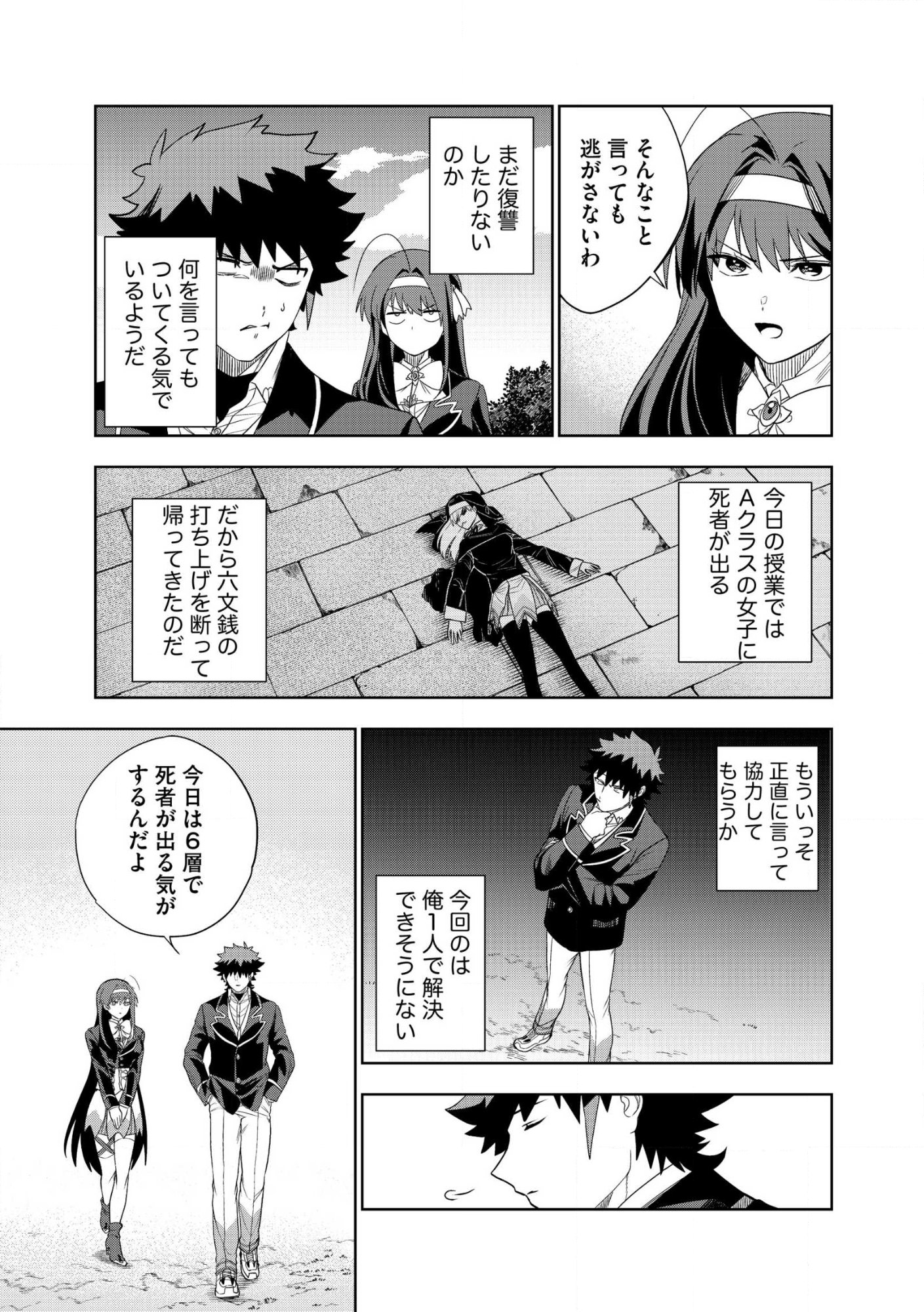 DUNGEON GAKUEN NO TEIHEN NI TENSEI SHITA KEDO, NAZE KA ORE NI WA KOURYAKU HON GA ARU Chap 27 - Pic 11