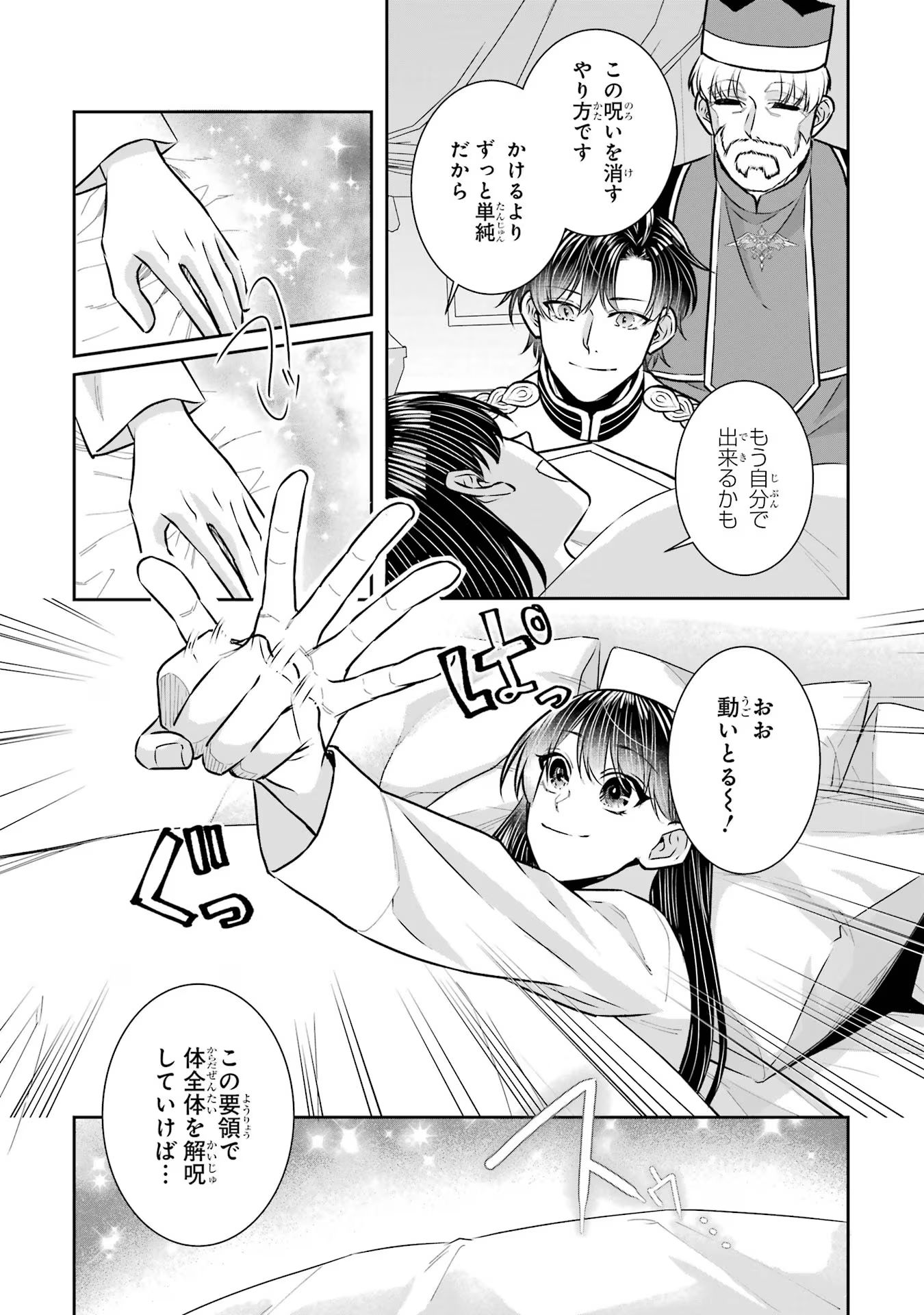 SEIJO NO HAZU GA, DOUYARA NOTTORAREMASHITA Chapter 33 page 25 - nihonkuni.com