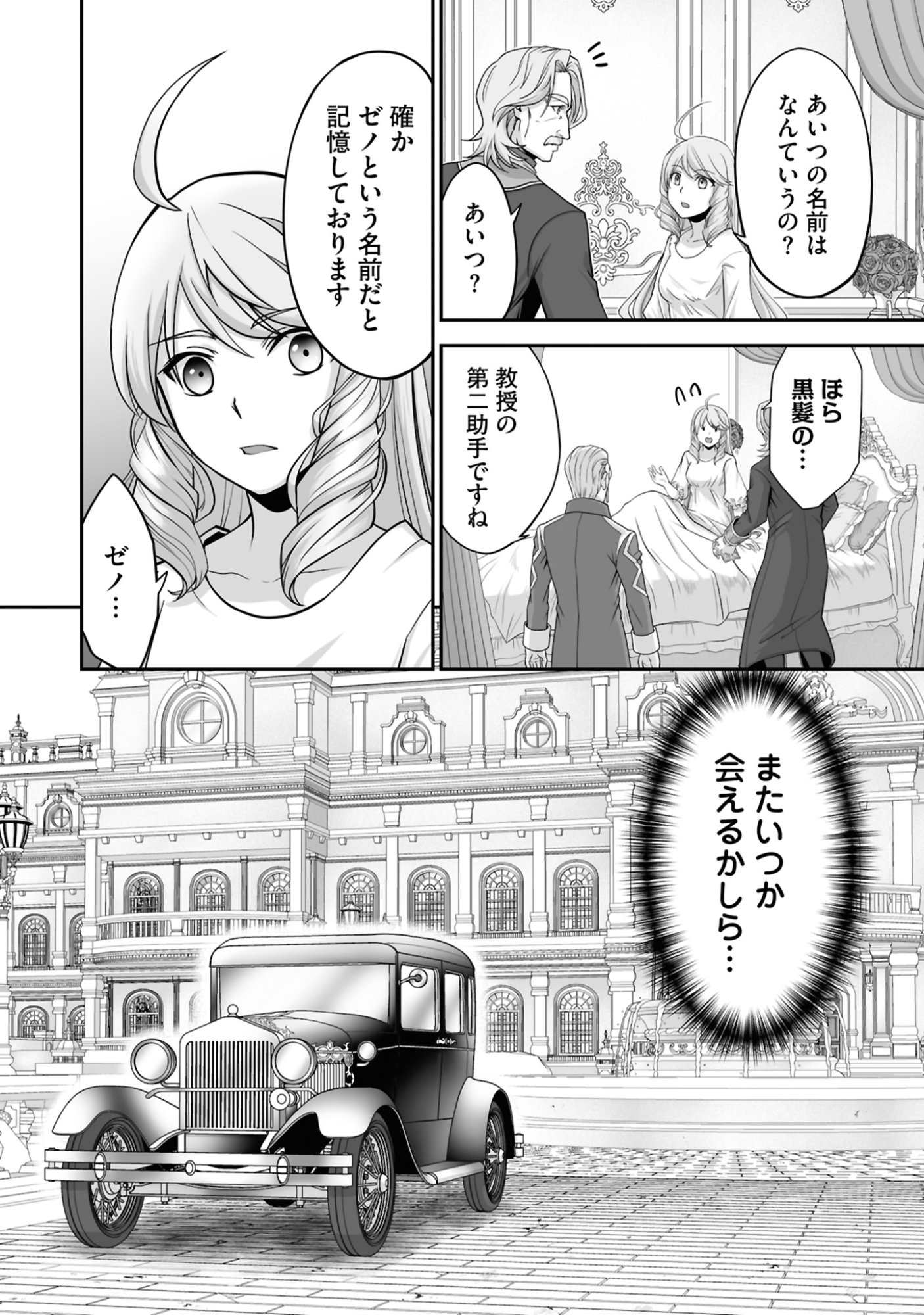 ISSHUN DE CHIRYOU SHITEITA NO NI YAKUTATAZU TO TSUIHOU SARETA TENSAI CHIYUSHI, YAMI HEALER TOSHITE TANOSHIKU IKIRU Chap 21 - Pic 30