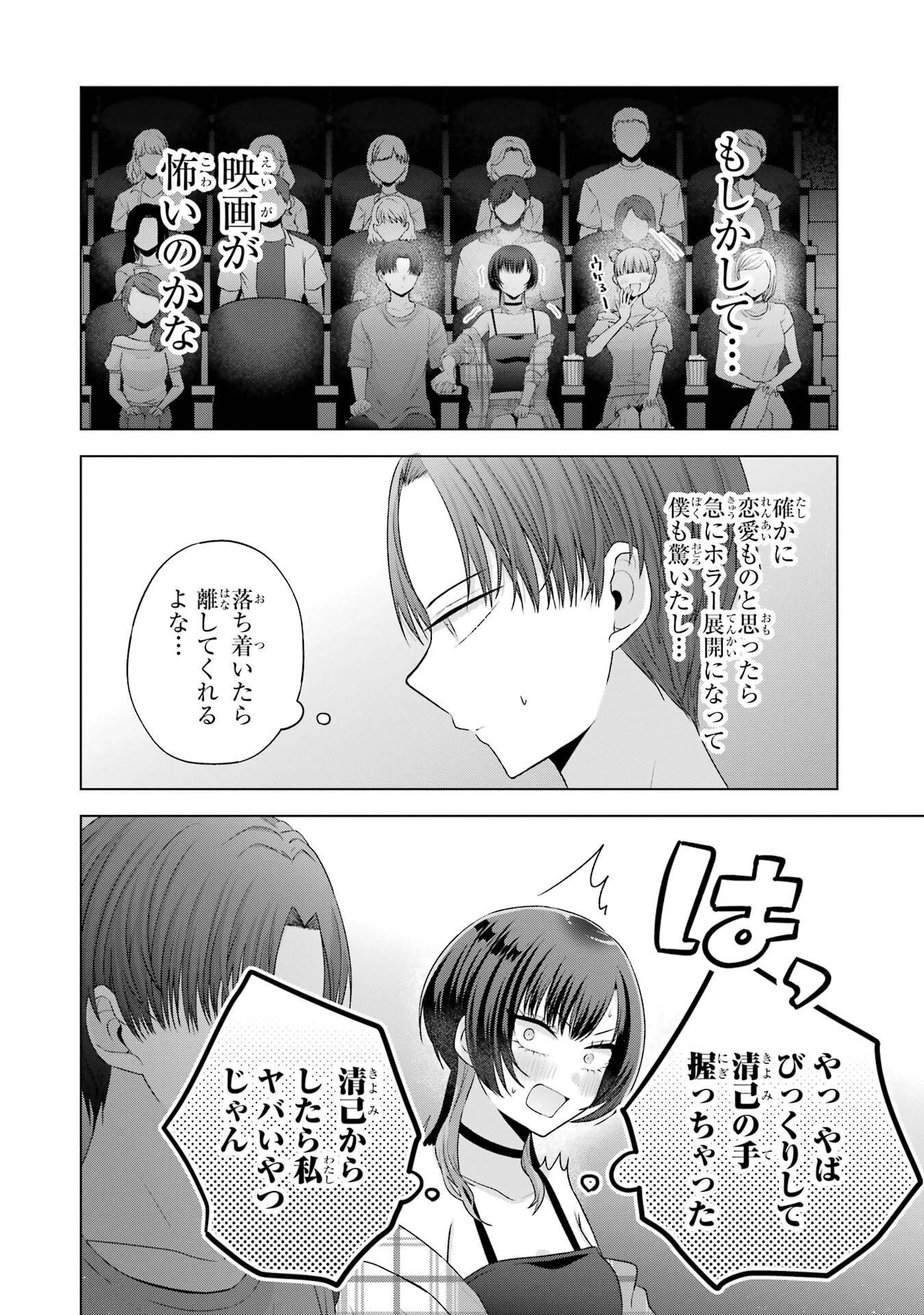NANJOU-SAN WA BOKU NI DAKARETAI Chapter 25 page 34 - nihonkuni.com