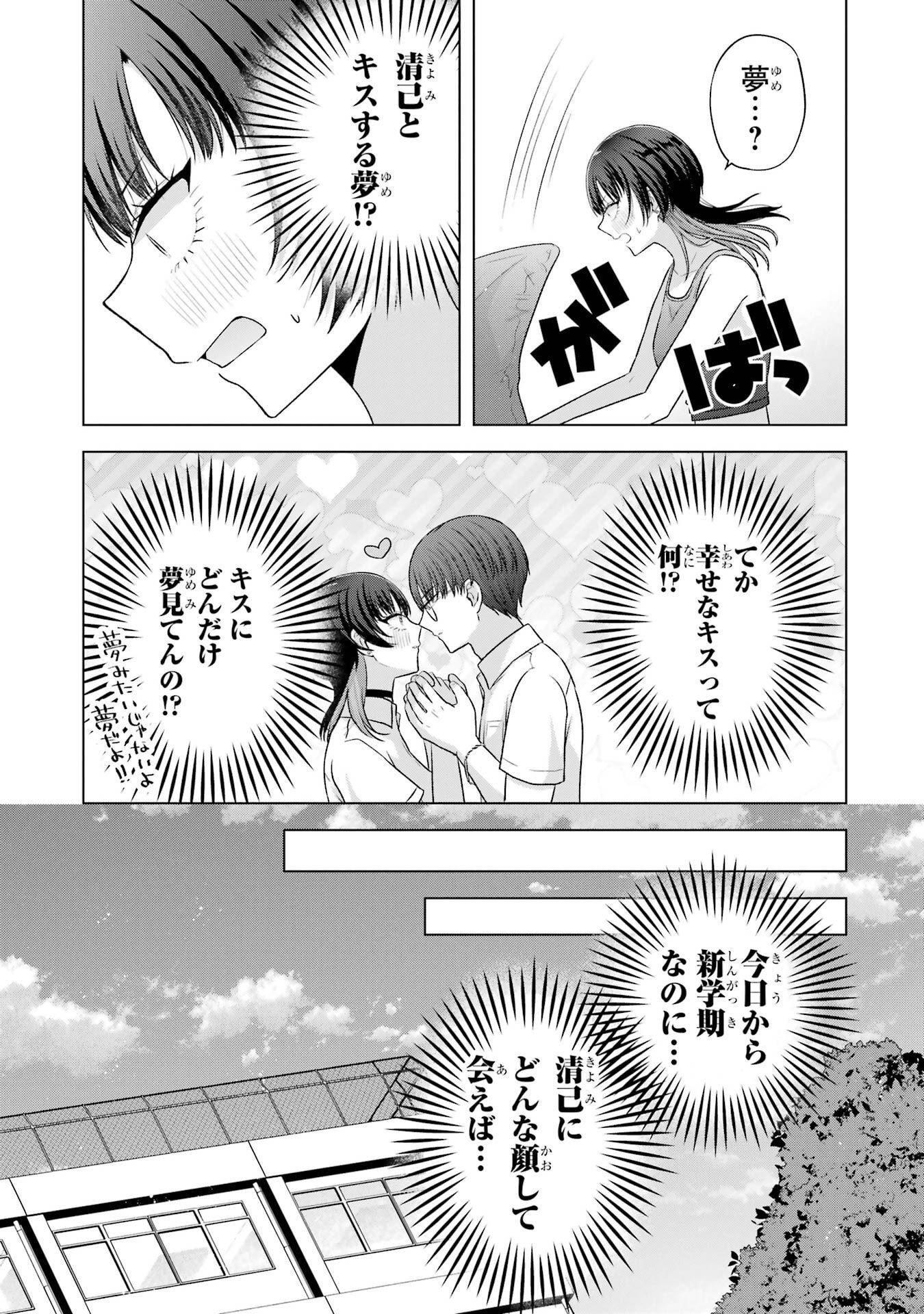 NANJOU-SAN WA BOKU NI DAKARETAI Chapter 25 page 9 - nihonkuni.com