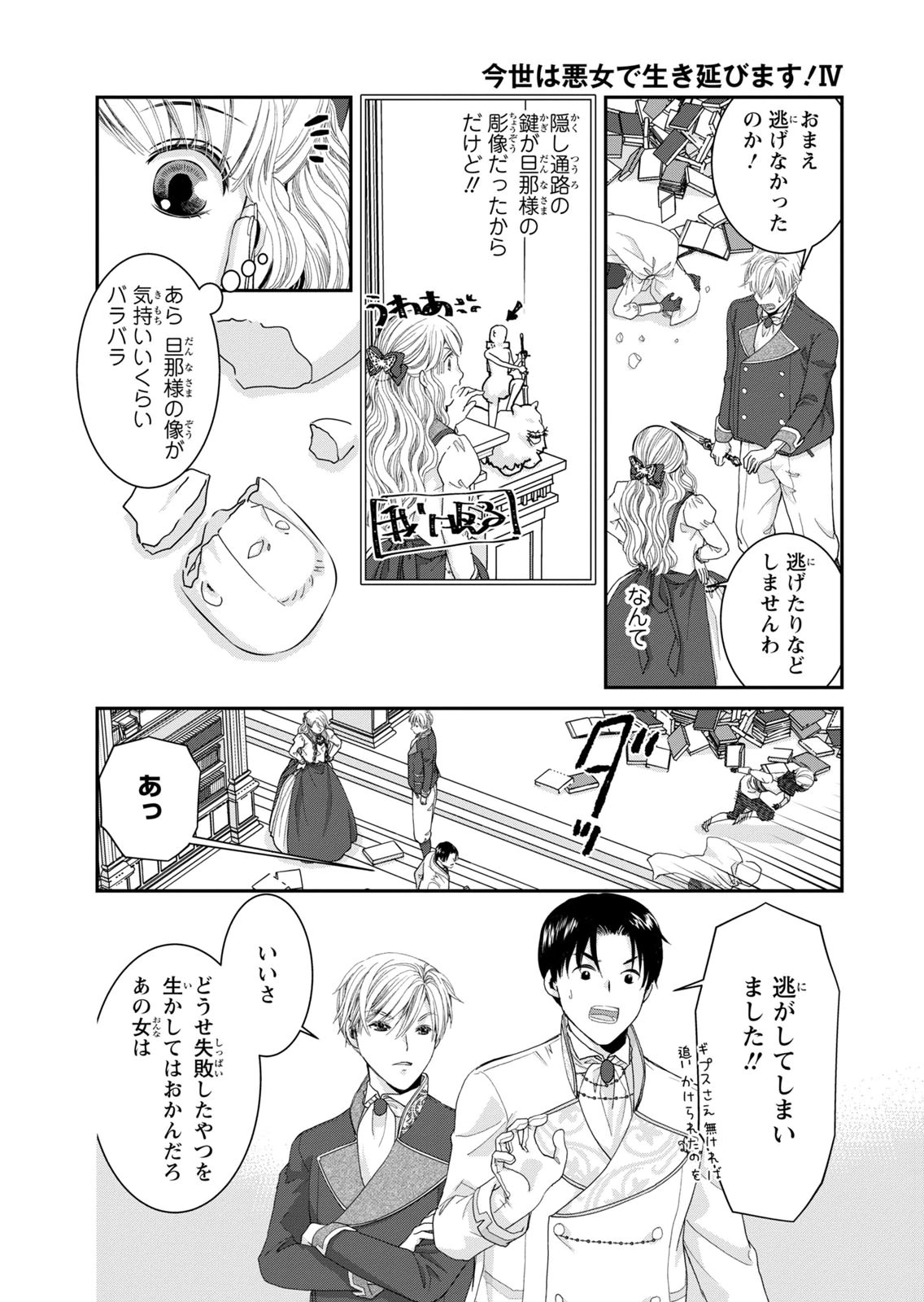 KONSE WA AKUJO DE IKINOBIMASU!: TAMANOKOSHI WA SHIBOU FLAG NO DE, OCHIKOBORE MUKO NI SHIMASU Chap 13 - Pic 30