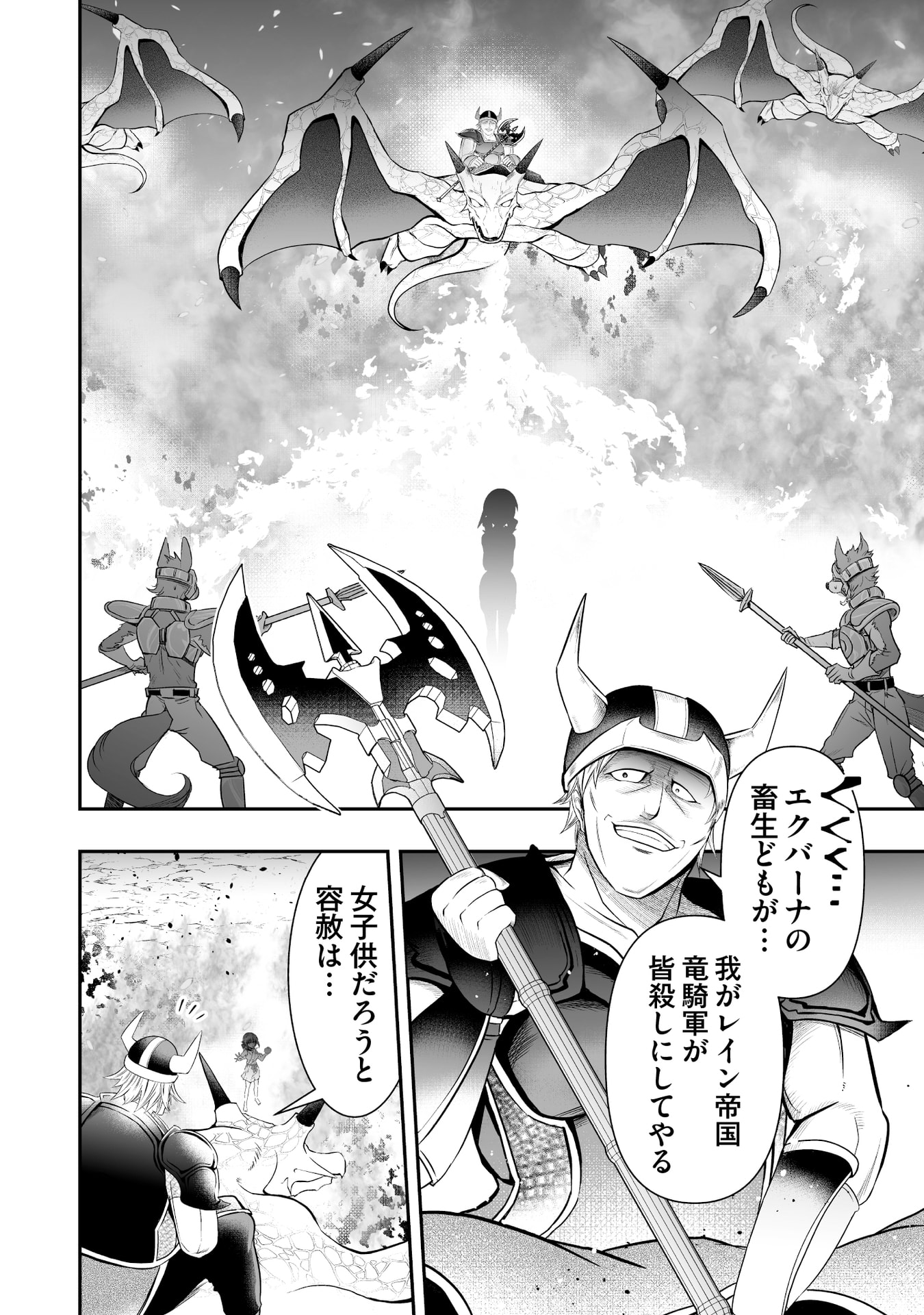 TENSEI TANTOU MEGAMI GA 100-NIN ITANODE CHEAT SKILL 100-KO MORAETA Chap 13 - Pic 17