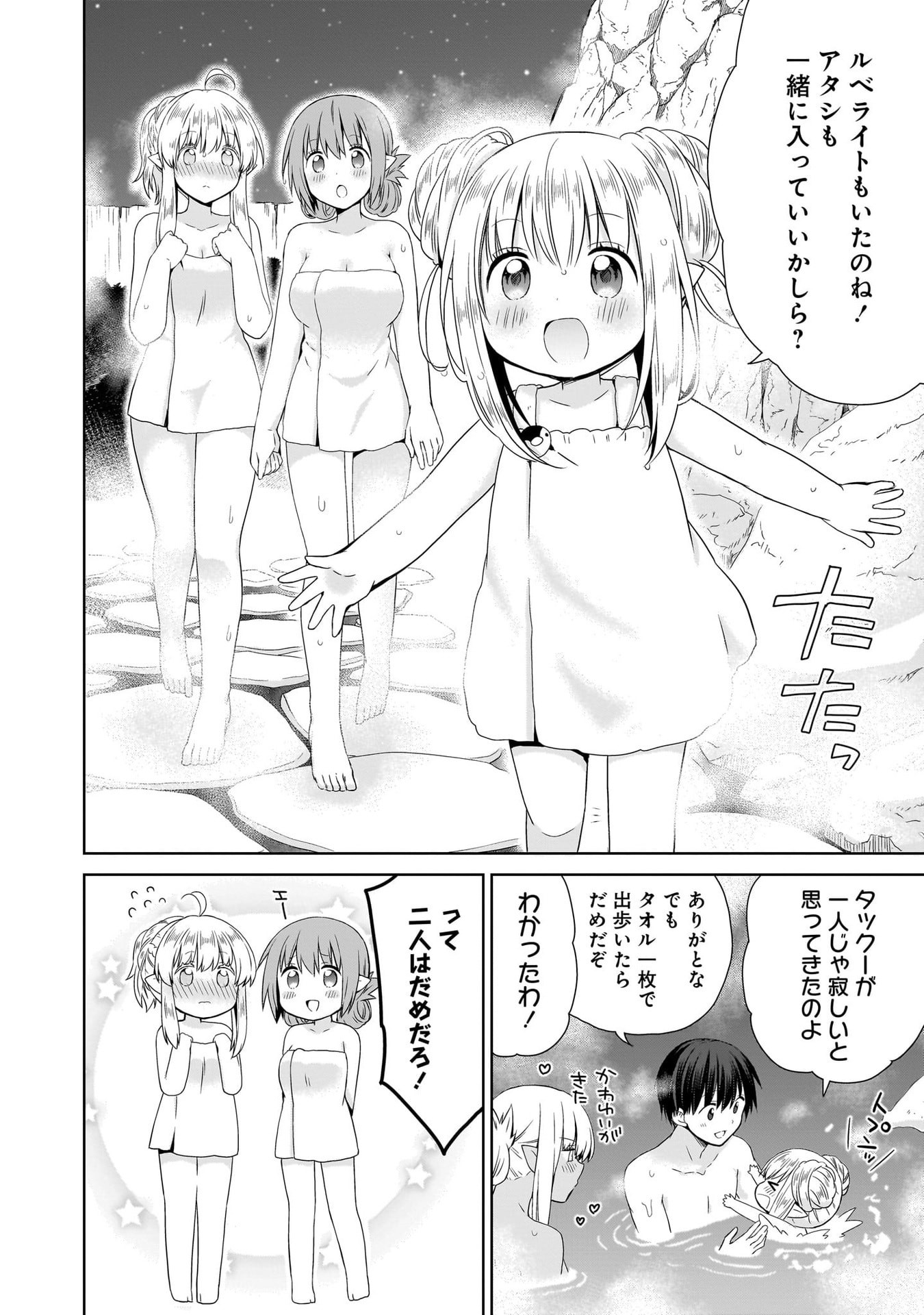 KISS KARA HAJIMARU ISEKAI HAREM: IPPUTASAI NO SEKAI NI TENSEI SHITA NODE KAMI GA KIMETA UNMEI NO HITO WO SAGASHIMASU Chap 17 - Pic 32