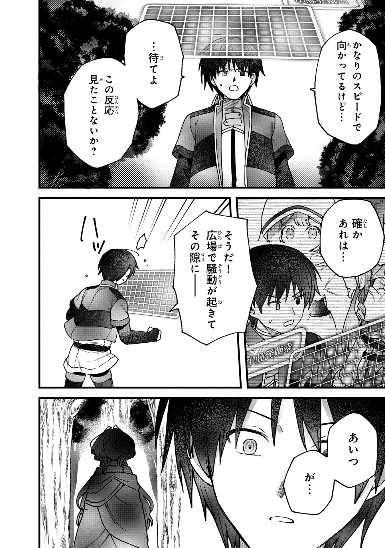 STATUS ALL INFINITY: ∞ TSUKAI NO SAIKYOU NOURYOKU-SHA, ISEKAI WO JIYUU KIMAMA NI KURASHIMASU! Chapter 63 page 14 - nihonkuni.com