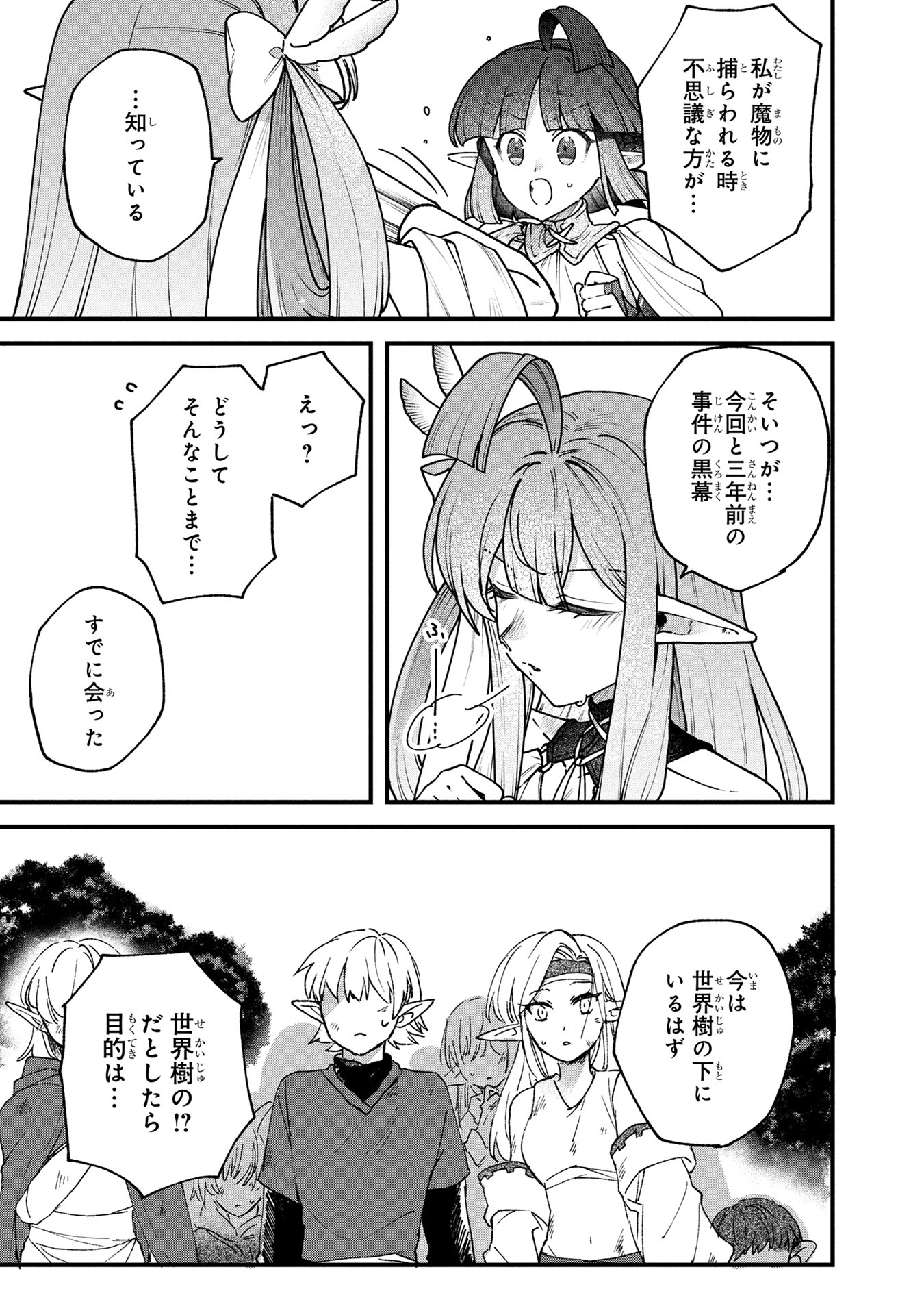 STATUS ALL INFINITY: ∞ TSUKAI NO SAIKYOU NOURYOKU-SHA, ISEKAI WO JIYUU KIMAMA NI KURASHIMASU! Chapter 60 page 3 - nihonkuni.com