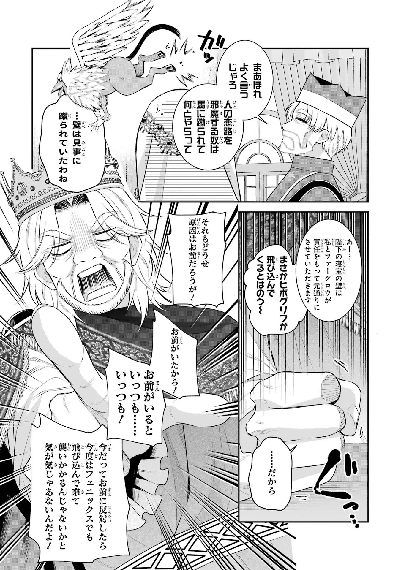 SEIJO NO HAZU GA, DOUYARA NOTTORAREMASHITA Chapter 36 page 15 - nihonkuni.com