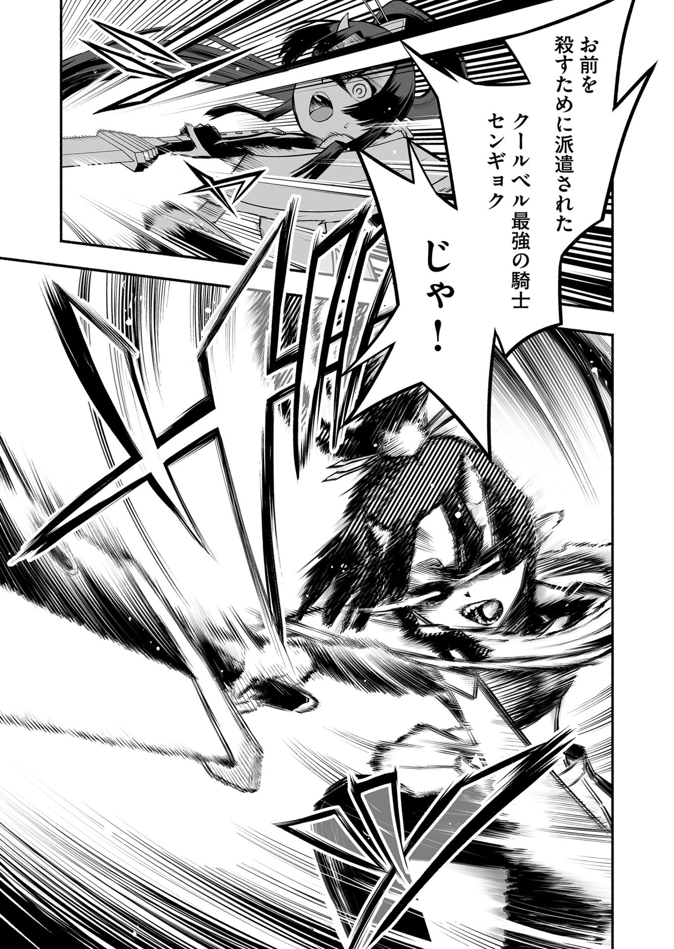 Koyuu Skill 
