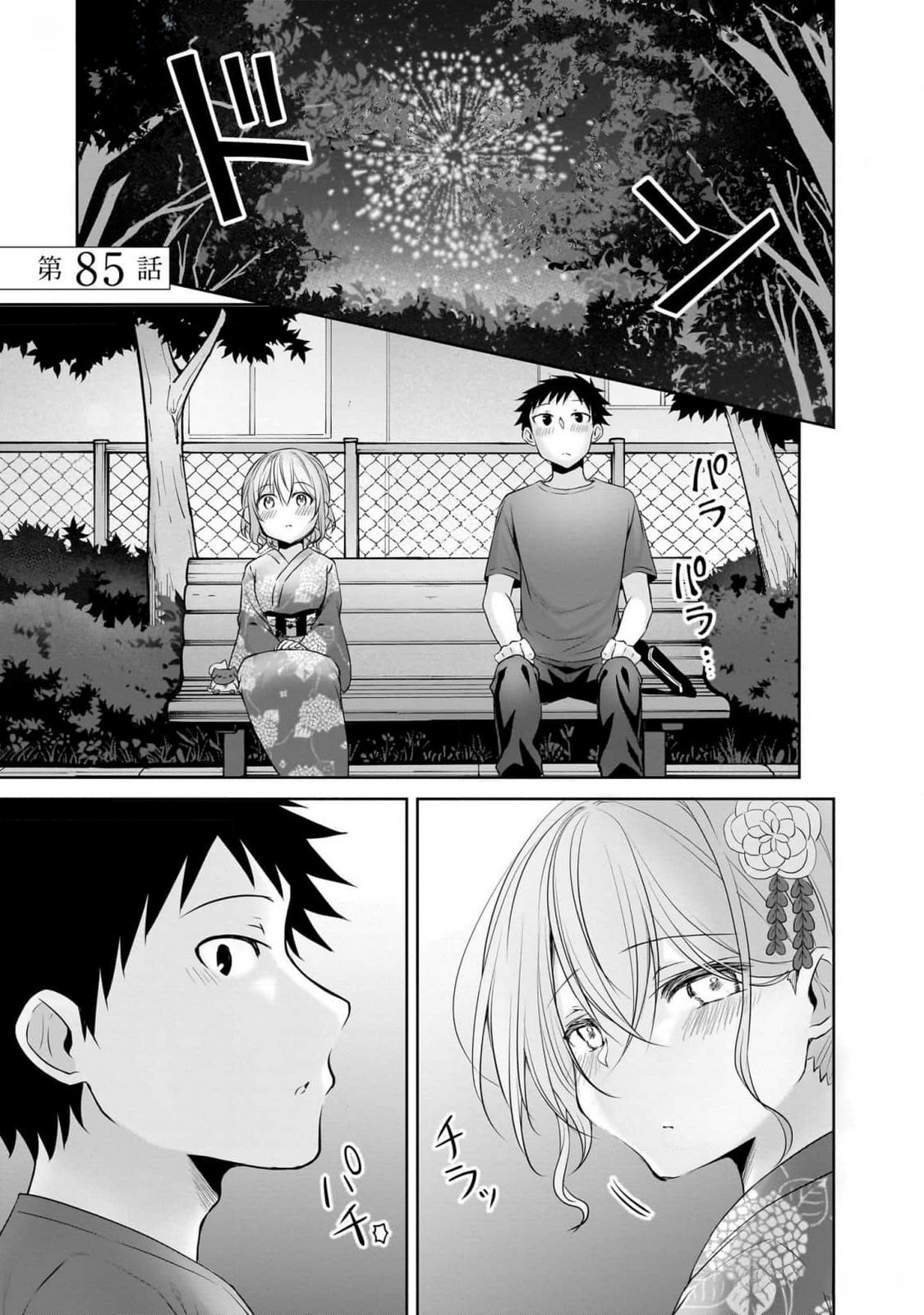 UCHI NO KAISHA NO CHIISAI SENPAI NO HANASHI Chapter 85 page 1 - nihonkuni.com