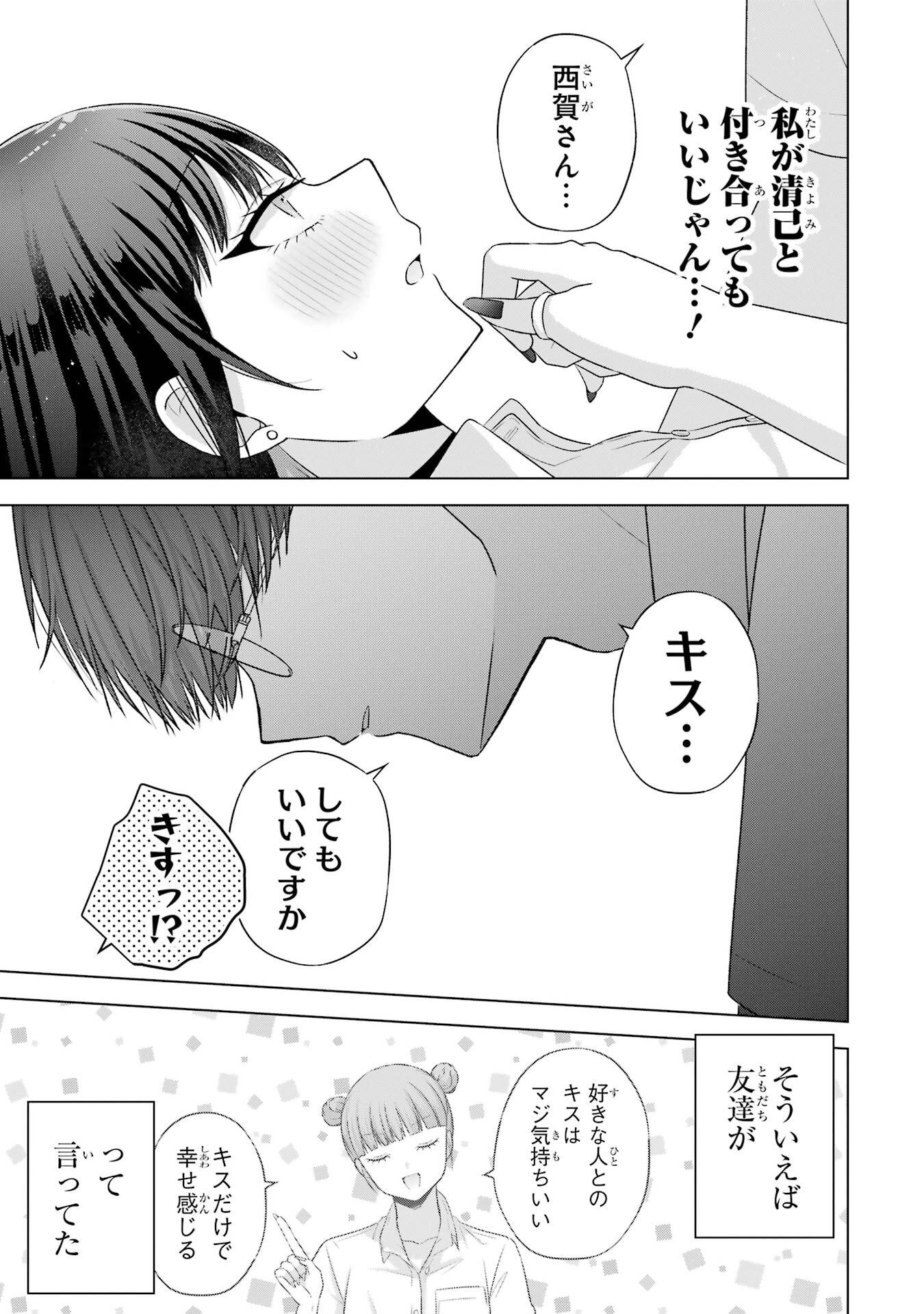 NANJOU-SAN WA BOKU NI DAKARETAI Chapter 25 page 5 - nihonkuni.com