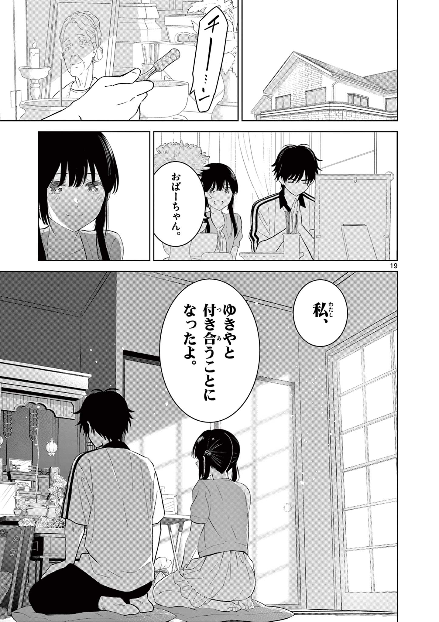Read AISHITERU GAME WO OWARASETAI Chapter 61 [High Quality / Full] - Page 19 - nicomanga.net