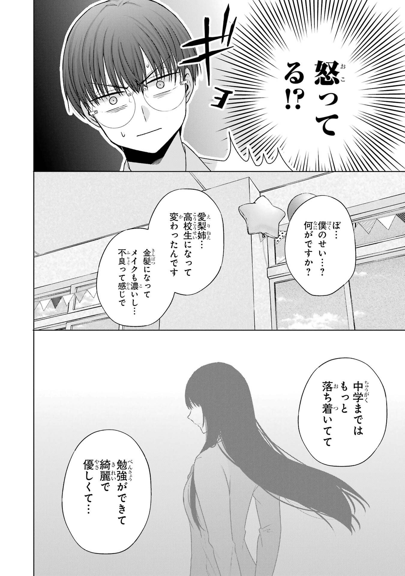 NANJOU-SAN WA BOKU NI DAKARETAI Chapter 27 page 30 - nihonkuni.com