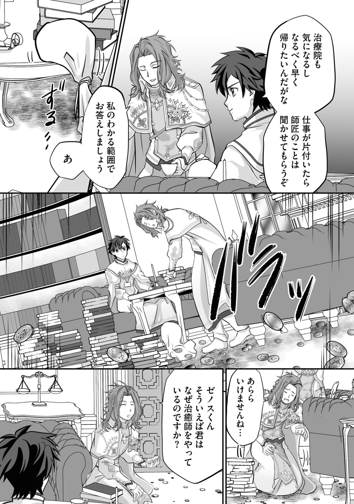 ISSHUN DE CHIRYOU SHITEITA NO NI YAKUTATAZU TO TSUIHOU SARETA TENSAI CHIYUSHI, YAMI HEALER TOSHITE TANOSHIKU IKIRU Chap 19 - Pic 19