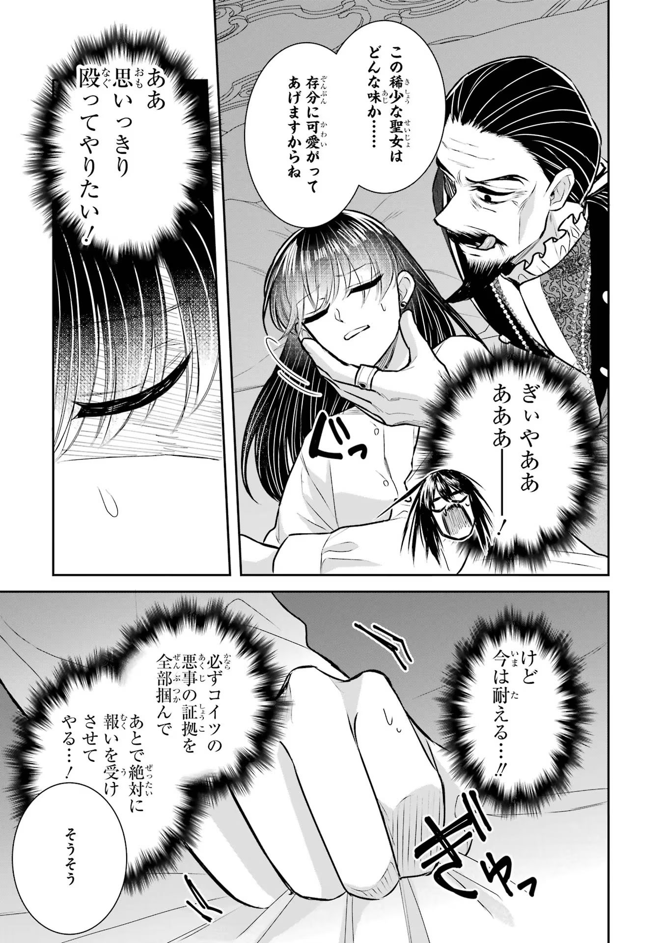 SEIJO NO HAZU GA, DOUYARA NOTTORAREMASHITA Chapter 32 page 13 - nihonkuni.com
