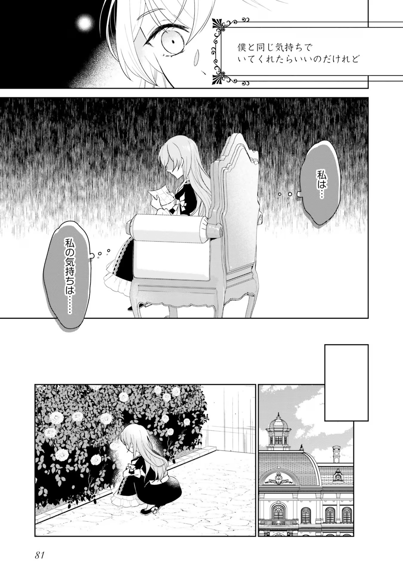 KONYAKU HAKI WO SHITA REIJOU WA GAMAN WO TOMEMASHITA Chap 7 - Pic 9