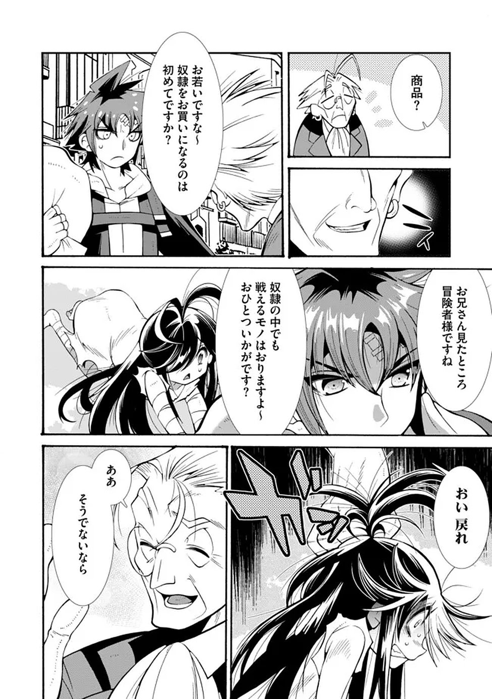 URAGIRARETA ORE TO MAMON SLAVE NO ISEKAI BOUKENTANN Chapter 2 page 2 - nihonkuni.com