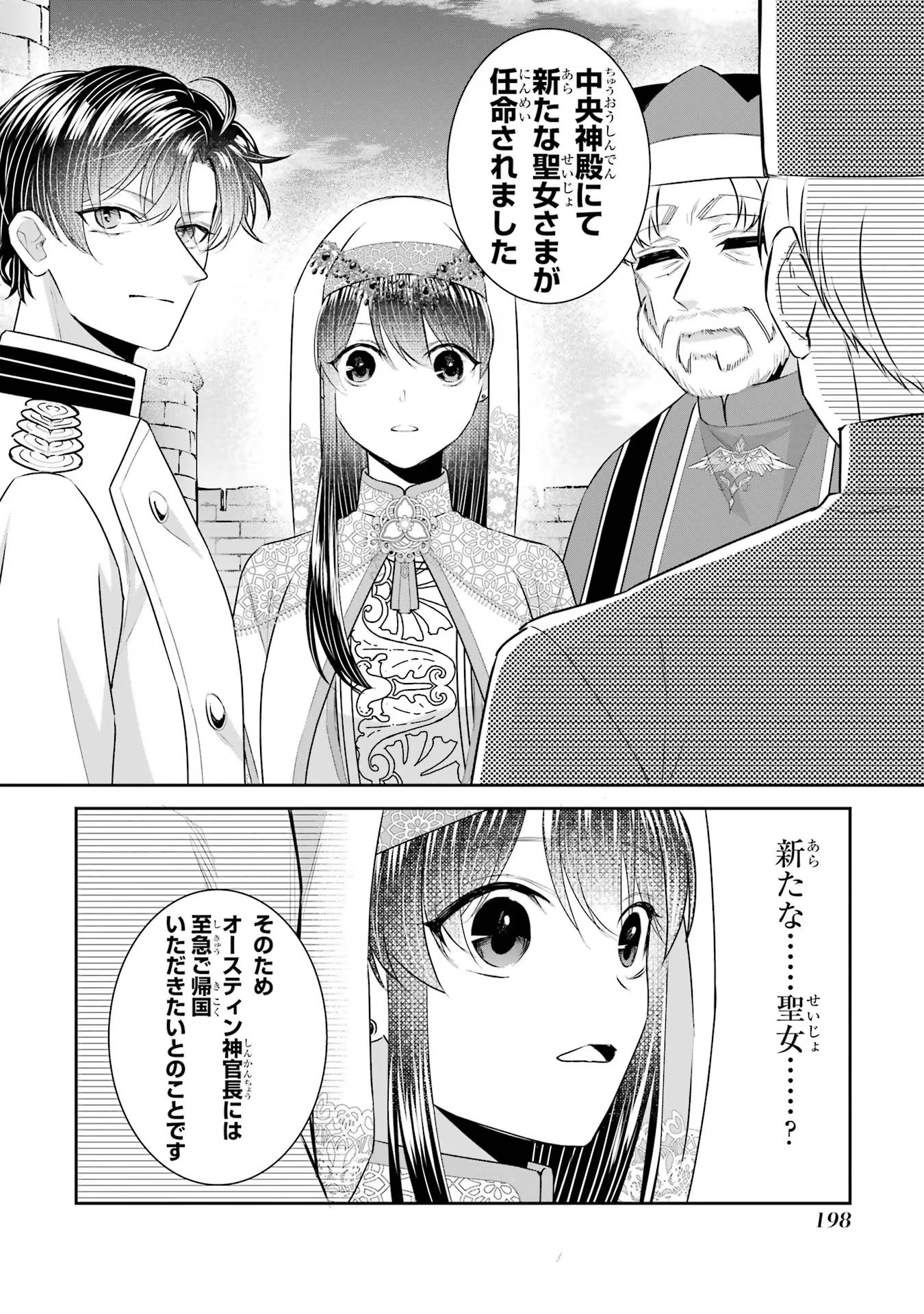 SEIJO NO HAZU GA, DOUYARA NOTTORAREMASHITA Chapter 36 page 28 - nihonkuni.com