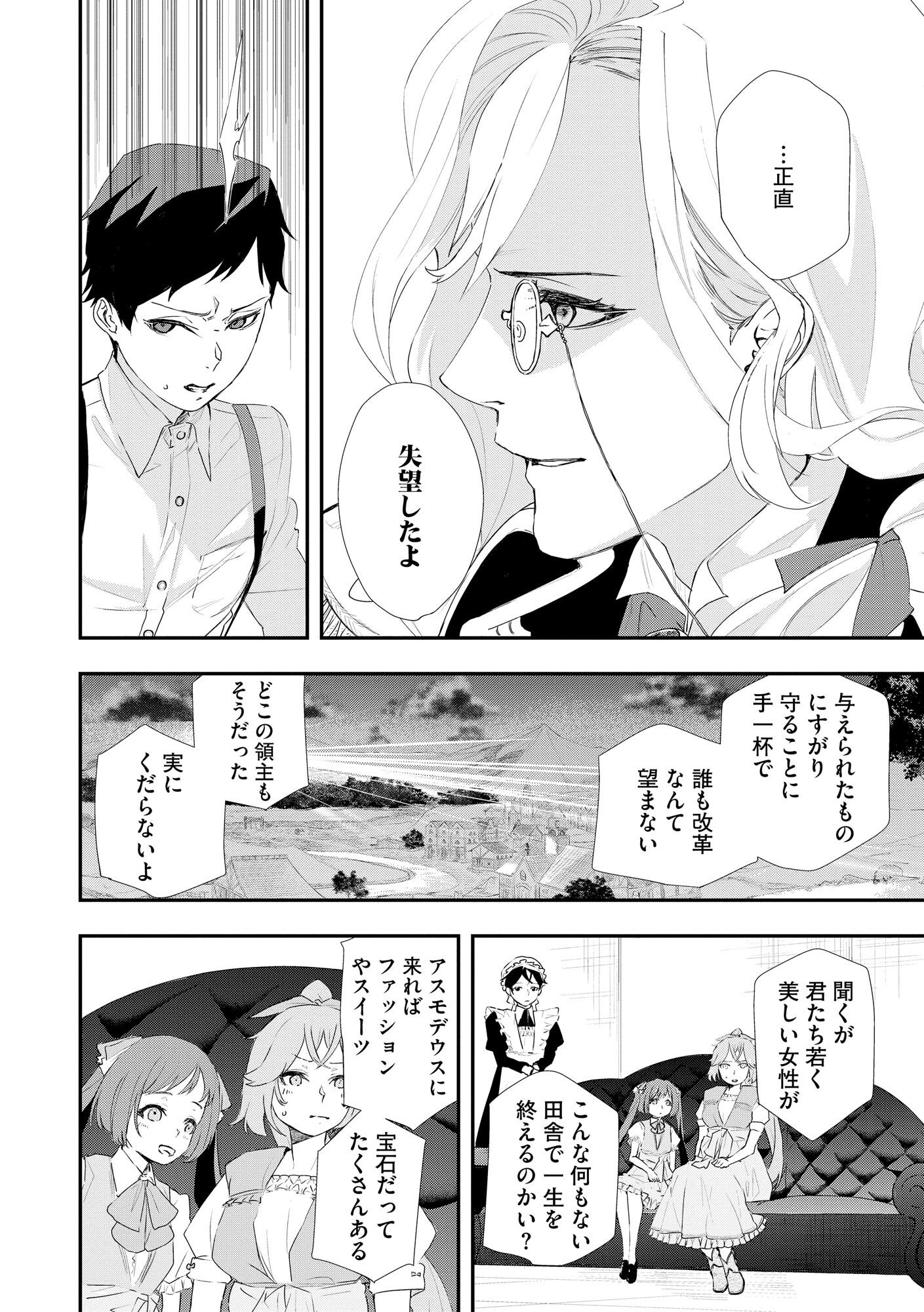 CHOU HENKYOU NO RYOUSHU ARROW NO SEIKATSU: NUREGINU WO KISERARE TSUIHOU SAREMASHITA GA, FUTARI NO MEGAMI TO SHINSEIKATSU WO OKURIMASU Chap 1 - Pic 10