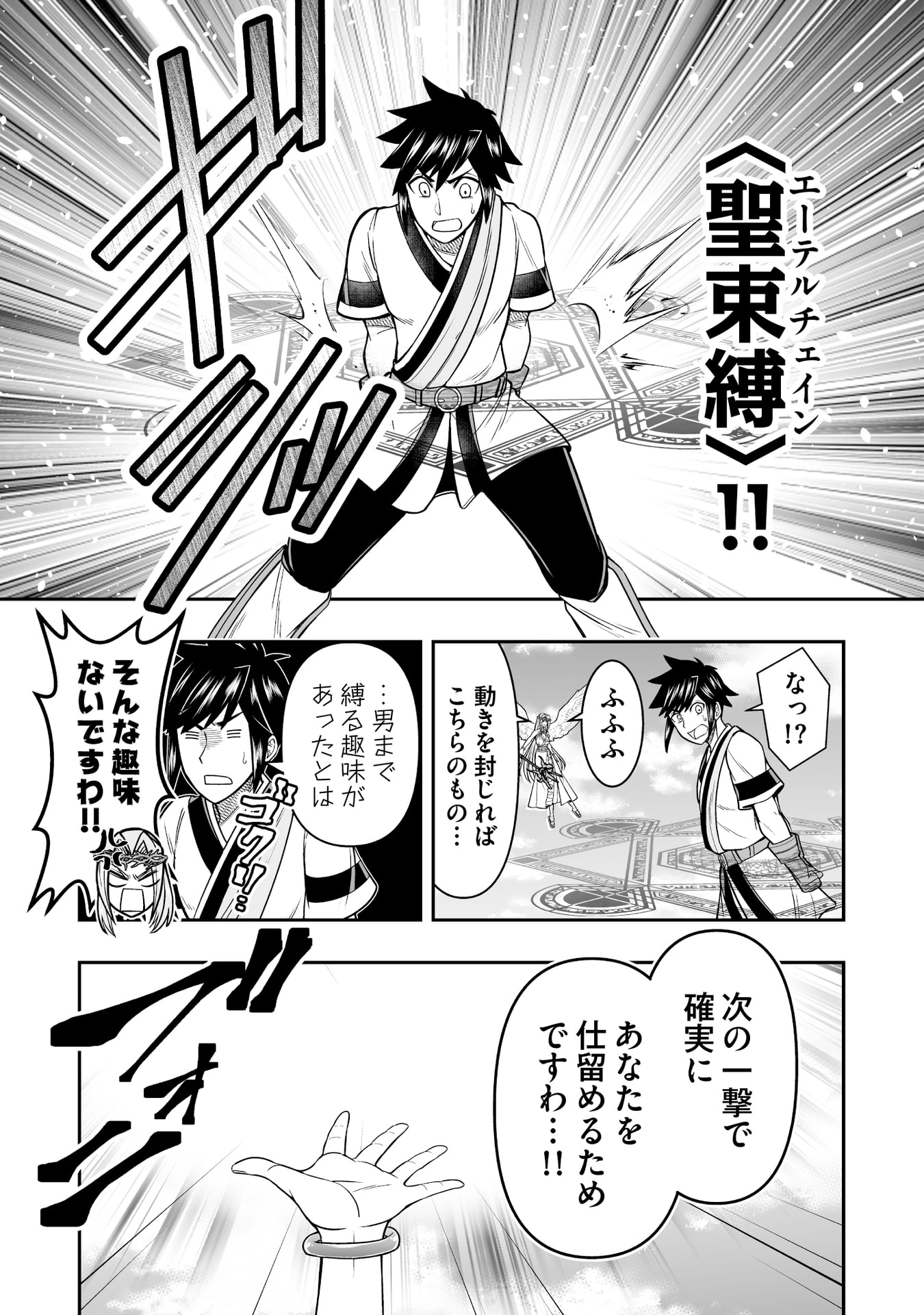 TENSEI TANTOU MEGAMI GA 100-NIN ITANODE CHEAT SKILL 100-KO MORAETA Chap 18 - Pic 13
