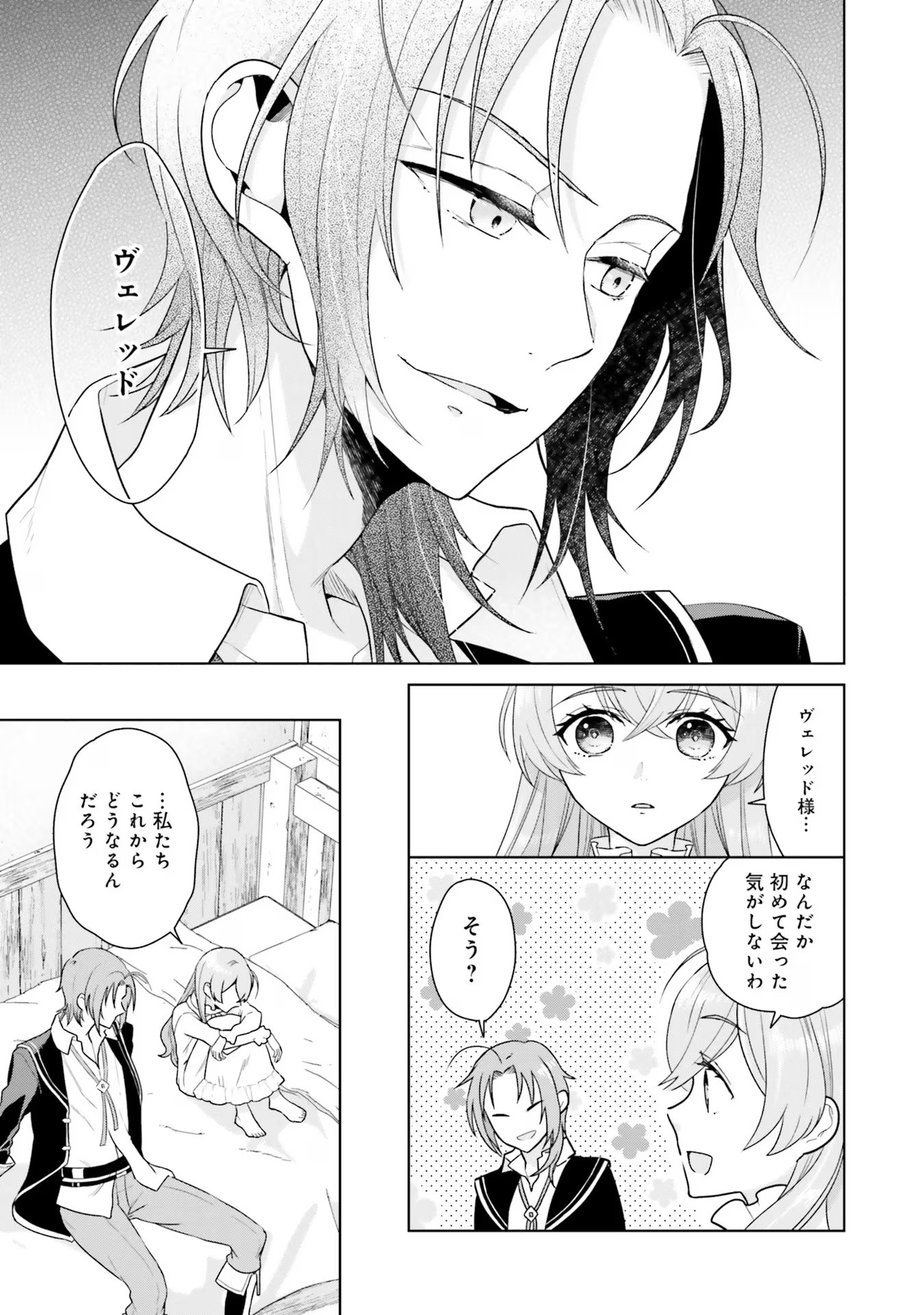 KONYAKU HAKI WO SHITA REIJOU WA GAMAN WO TOMEMASHITA Chap 9 - Pic 23