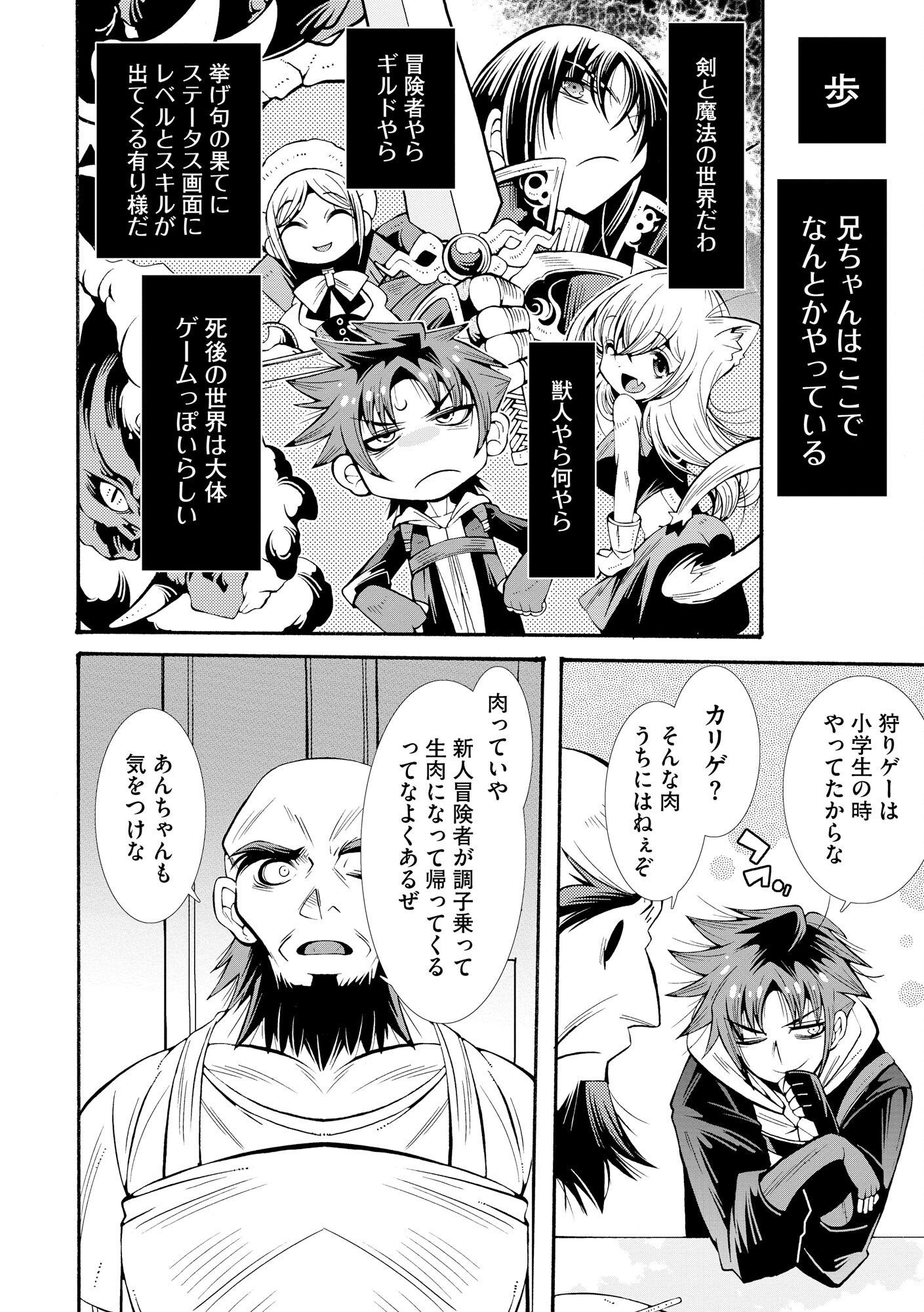 URAGIRARETA ORE TO MAMON SLAVE NO ISEKAI BOUKENTANN Chapter 1 page 18 - nihonkuni.com