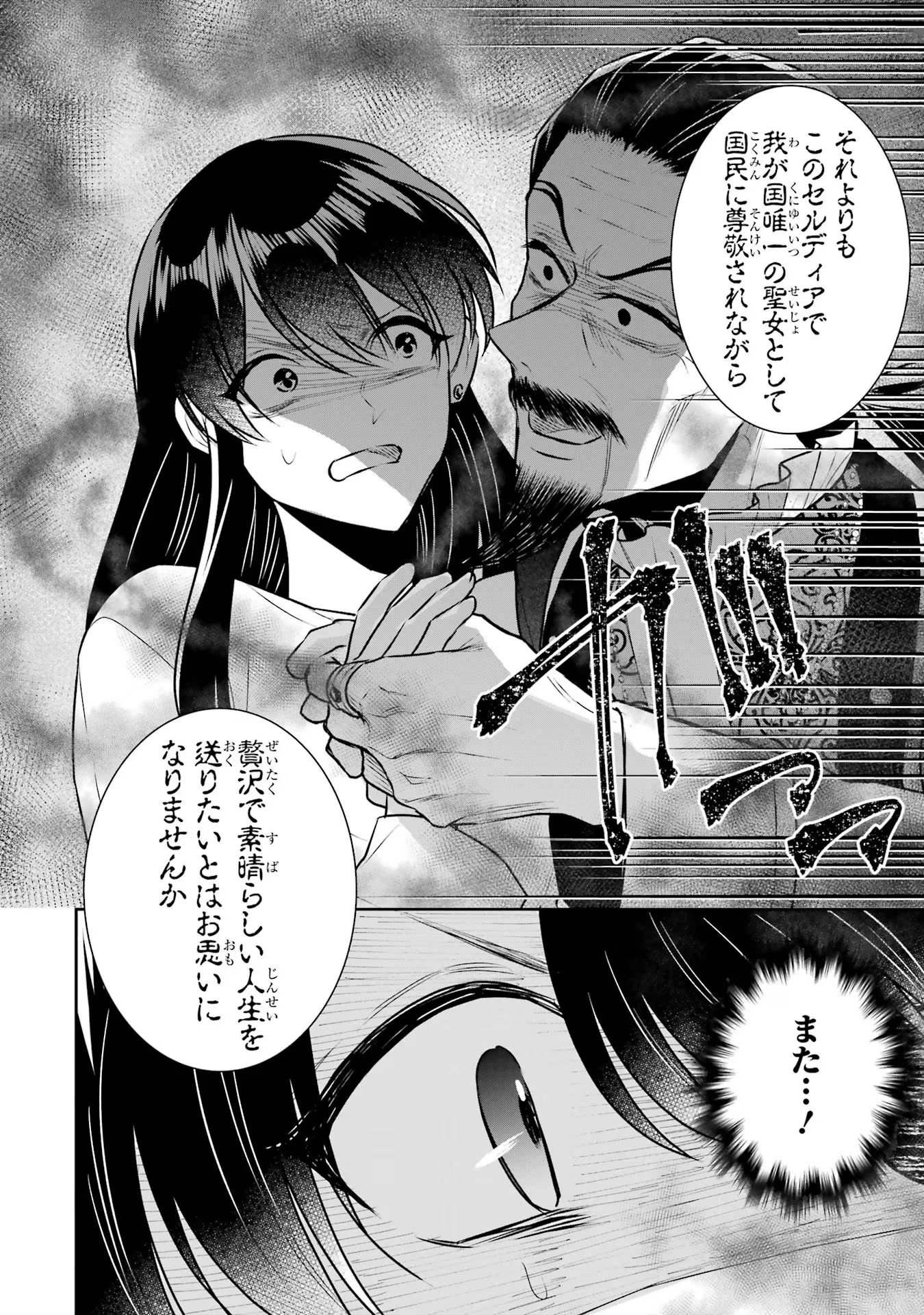 SEIJO NO HAZU GA, DOUYARA NOTTORAREMASHITA Chapter 32 page 10 - nihonkuni.com