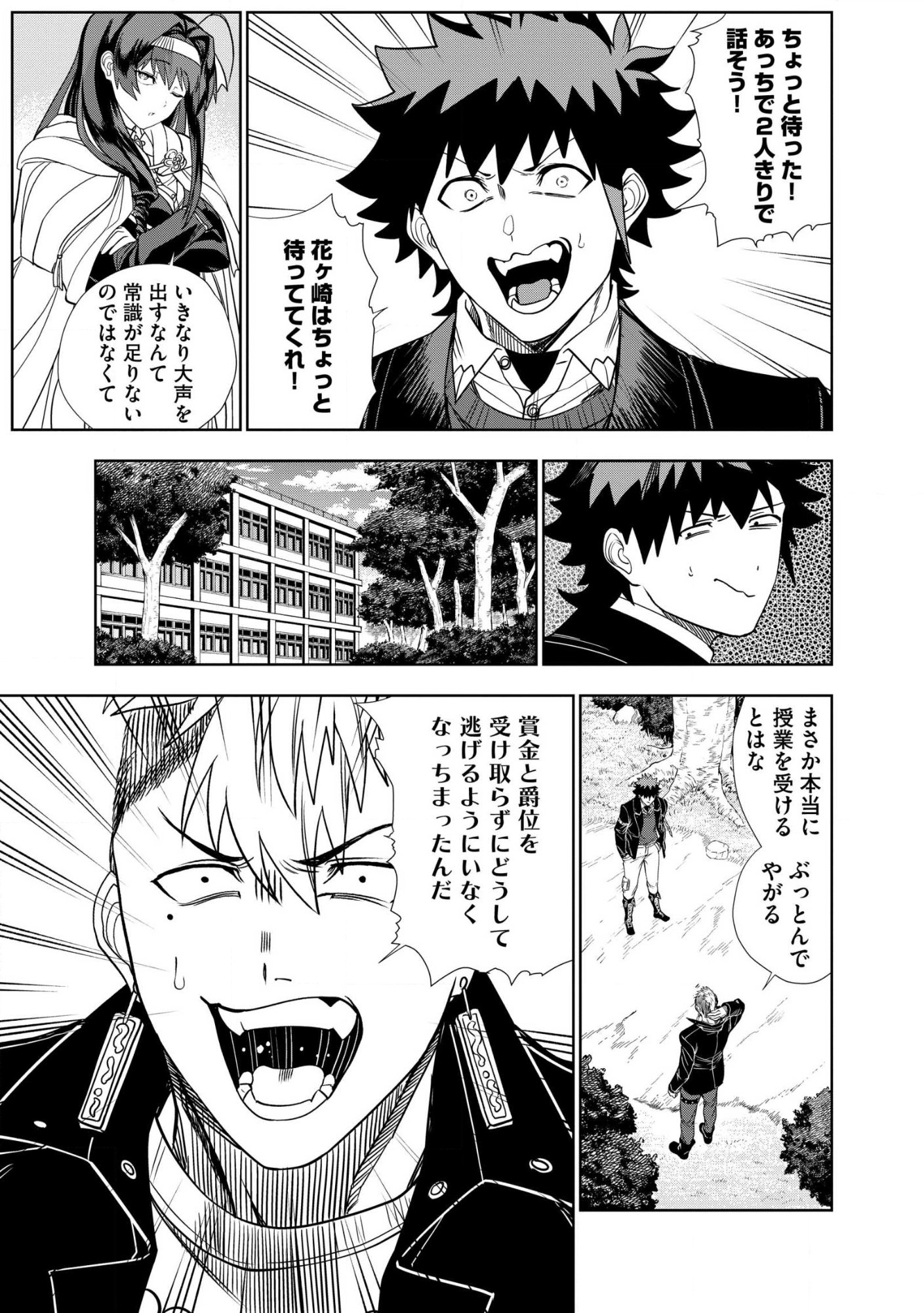 DUNGEON GAKUEN NO TEIHEN NI TENSEI SHITA KEDO, NAZE KA ORE NI WA KOURYAKU HON GA ARU Chap 28 - Pic 3