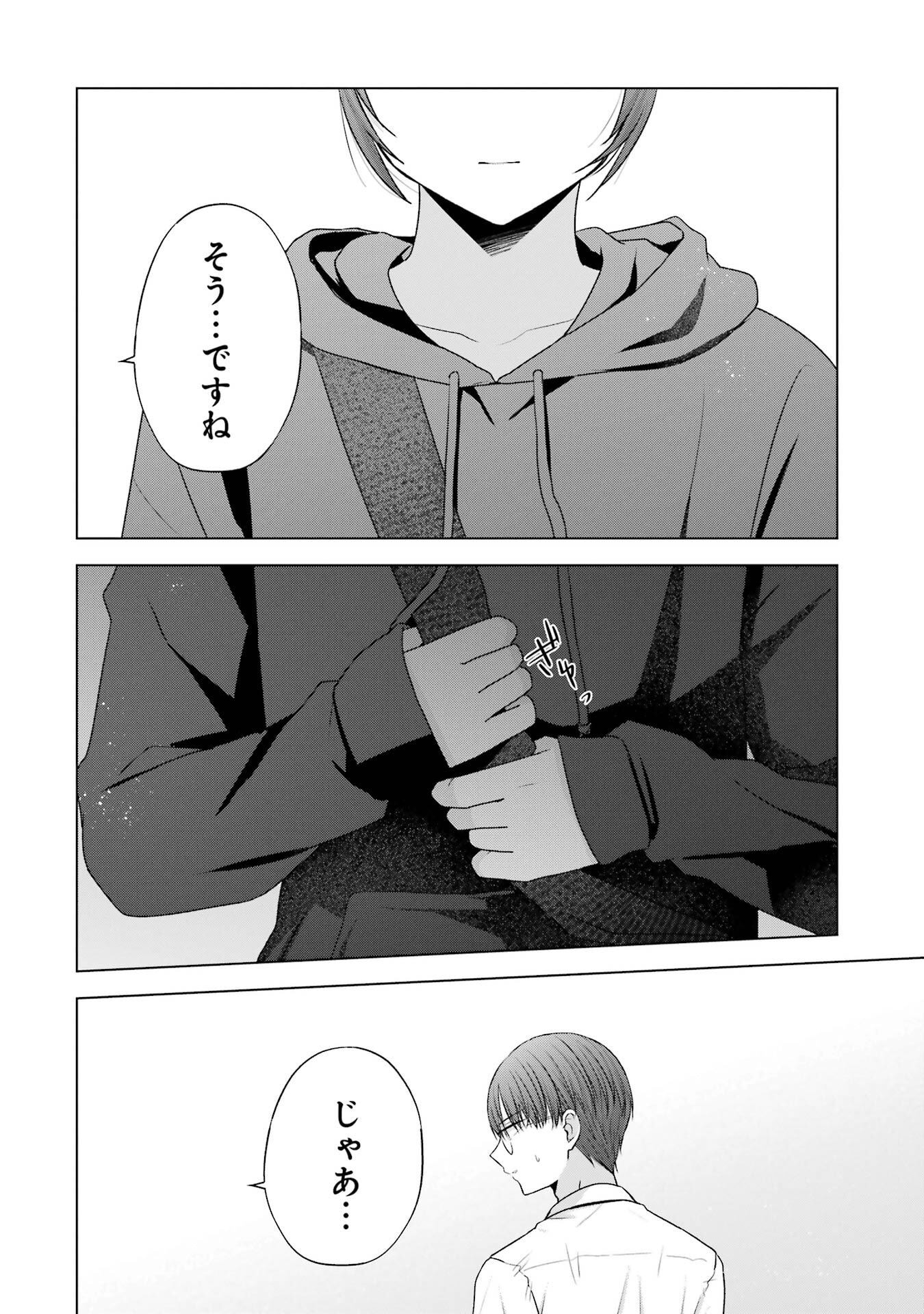 NANJOU-SAN WA BOKU NI DAKARETAI Chapter 27 page 28 - nihonkuni.com