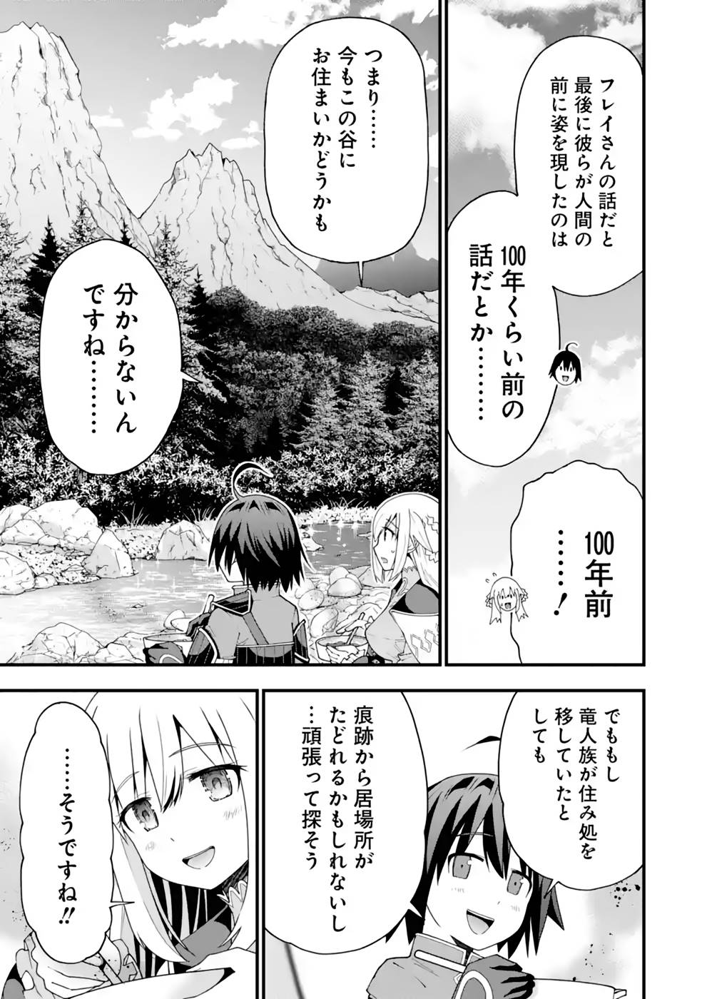 MAKEN NO DESHI WA MUNOU DE SAIKYOU! EIYUURYUU NO SHUGYOU DE BANNOU NI NARETA NODE, SAIKYOU WO MEZASHIMASU Chapter 25 page 19 - nihonkuni.com