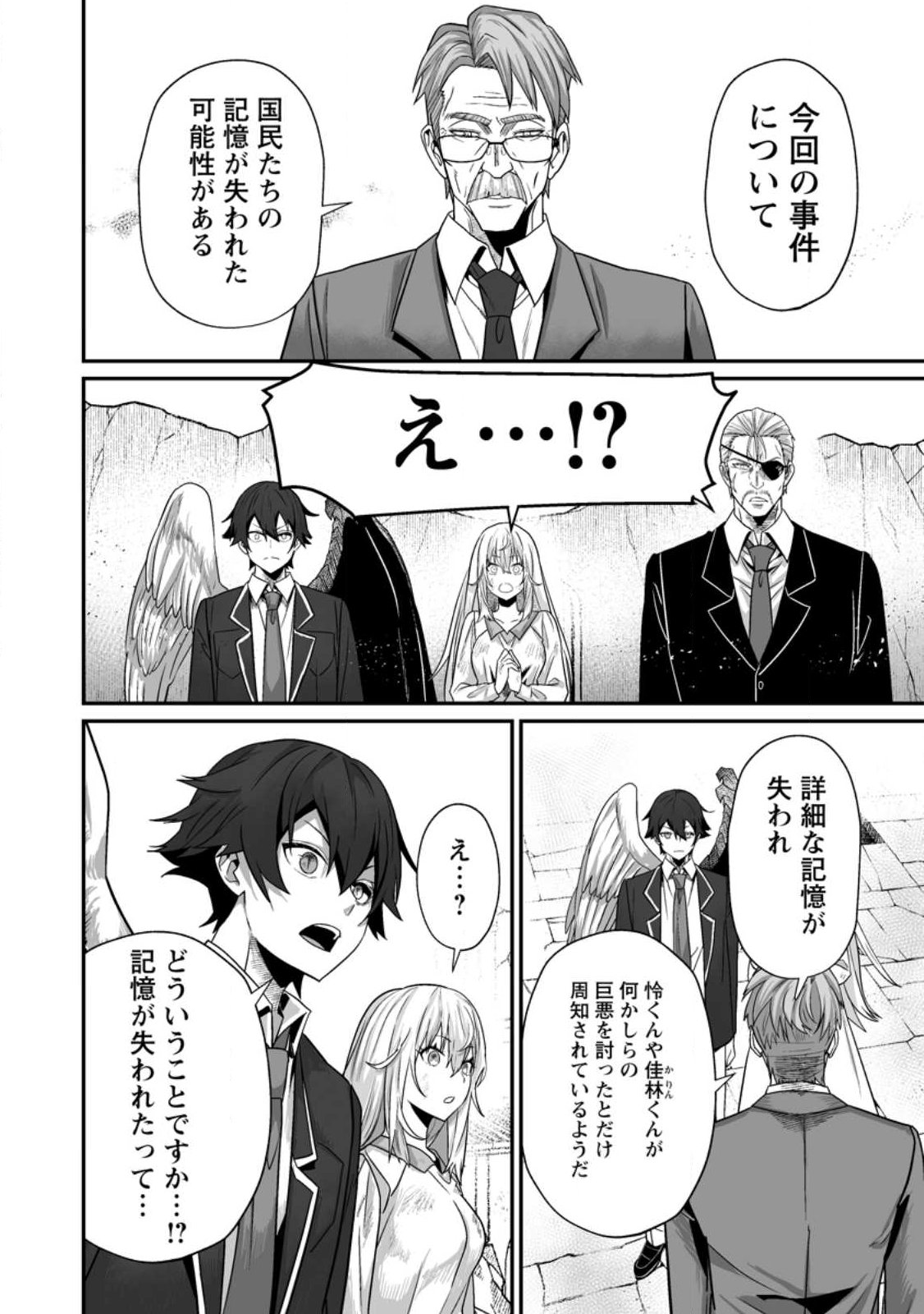 SEKAI SAIKYOU INKYA, DUNGEON HAISHIN DE OKU BAZURU: HAISHIN KIRIWASURE NO SEI DE, UKKARI LEVEL COUNTER STOP SHITEIRU KOTO GA BARETESHIMATTA Chap 13 - Pic 18