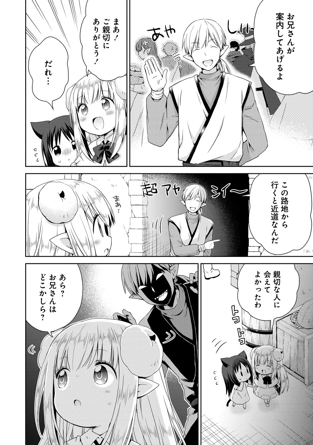 KISS KARA HAJIMARU ISEKAI HAREM: IPPUTASAI NO SEKAI NI TENSEI SHITA NODE KAMI GA KIMETA UNMEI NO HITO WO SAGASHIMASU Chap 18.5 - Pic 8