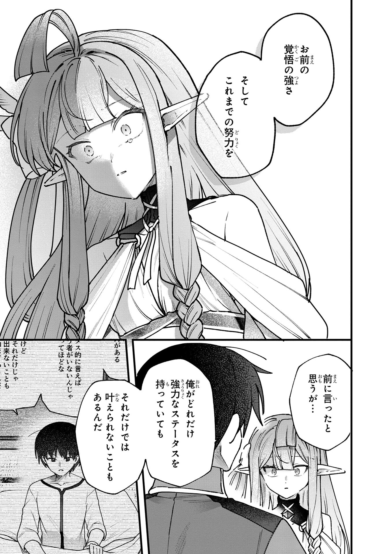 STATUS ALL INFINITY: ∞ TSUKAI NO SAIKYOU NOURYOKU-SHA, ISEKAI WO JIYUU KIMAMA NI KURASHIMASU! Chapter 58 page 15 - nihonkuni.com