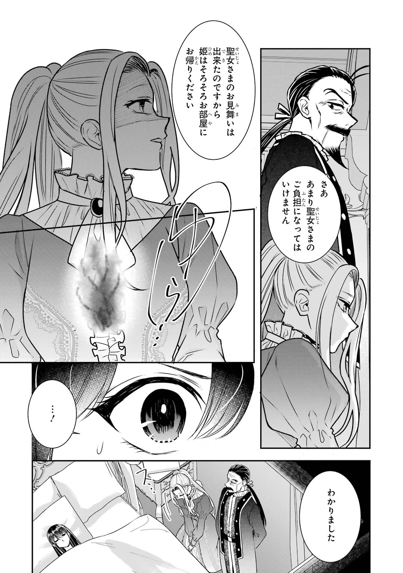 SEIJO NO HAZU GA, DOUYARA NOTTORAREMASHITA Chapter 32 page 27 - nihonkuni.com