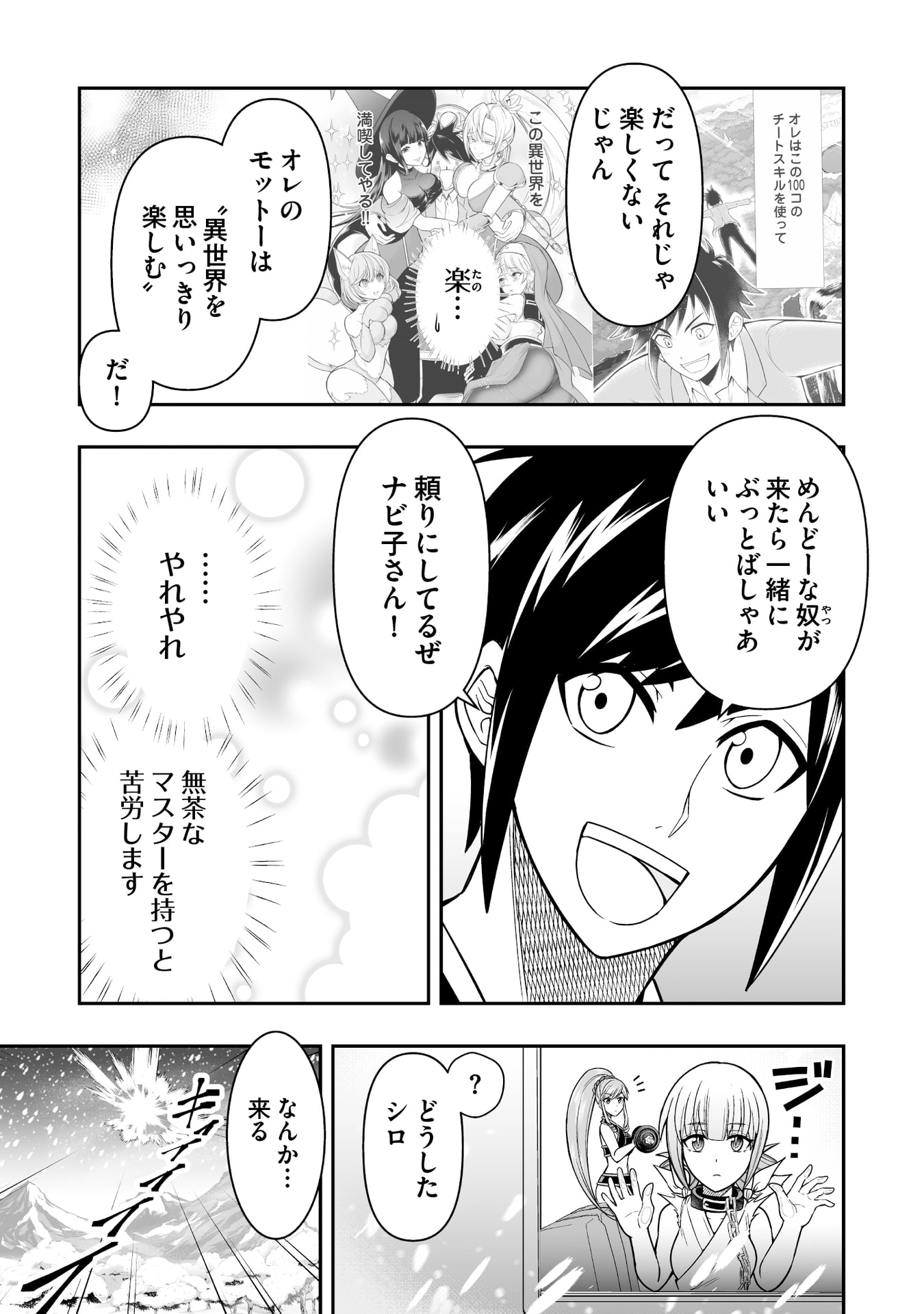 TENSEI TANTOU MEGAMI GA 100-NIN ITANODE CHEAT SKILL 100-KO MORAETA Chap 15 - Pic 5