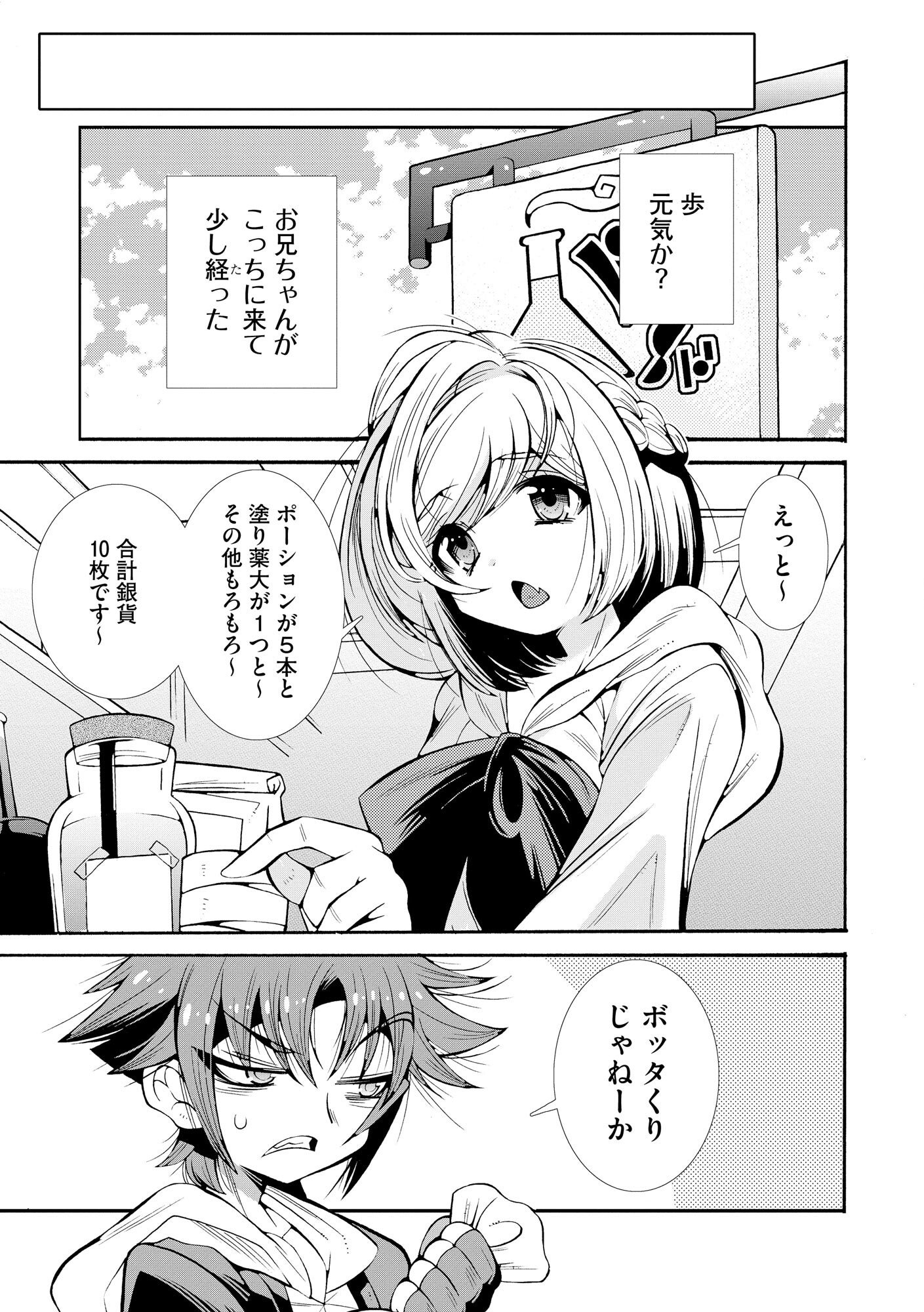 URAGIRARETA ORE TO MAMON SLAVE NO ISEKAI BOUKENTANN Chapter 1 page 15 - nihonkuni.com