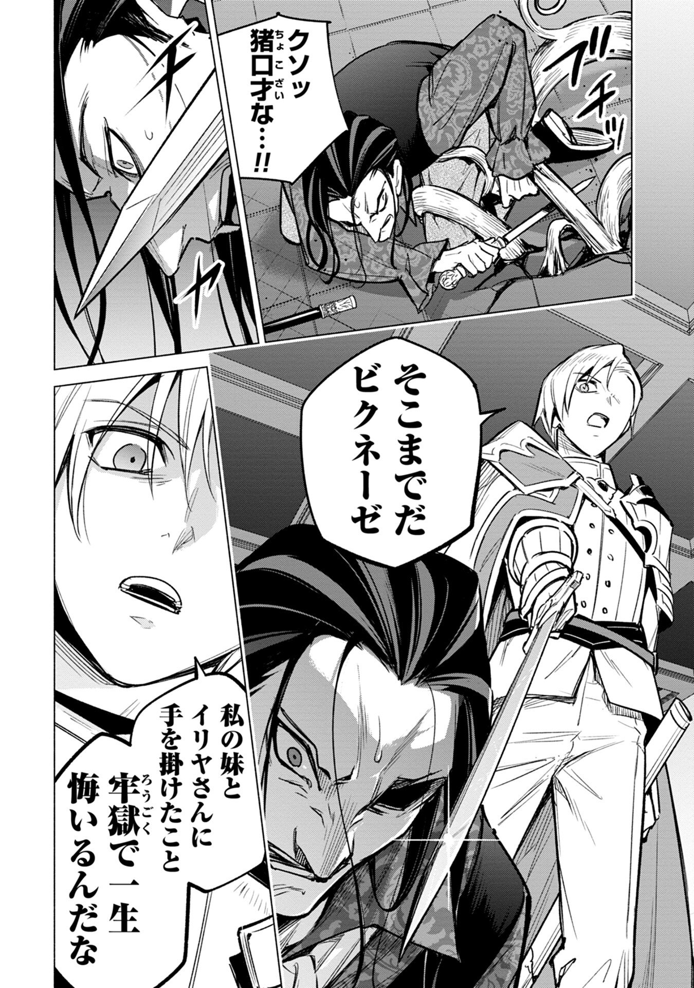 KYUUTEI MADOUSHI MINARAI WO YAMETE, MAHOU ITEM SHOKUNIN NI NARIMASU Chap 17 - Pic 22