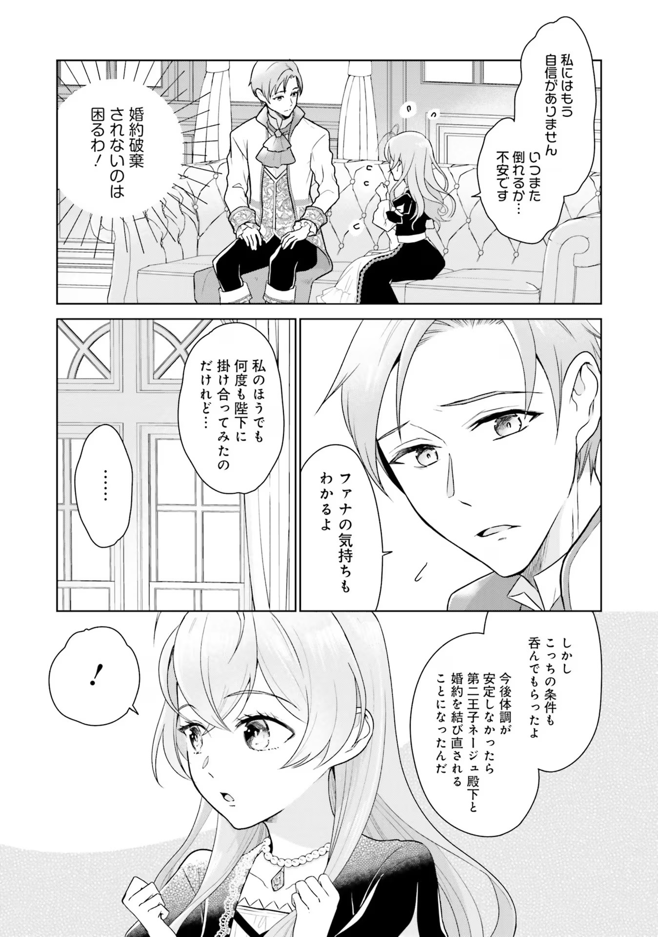 KONYAKU HAKI WO SHITA REIJOU WA GAMAN WO TOMEMASHITA Chap 7 - Pic 4