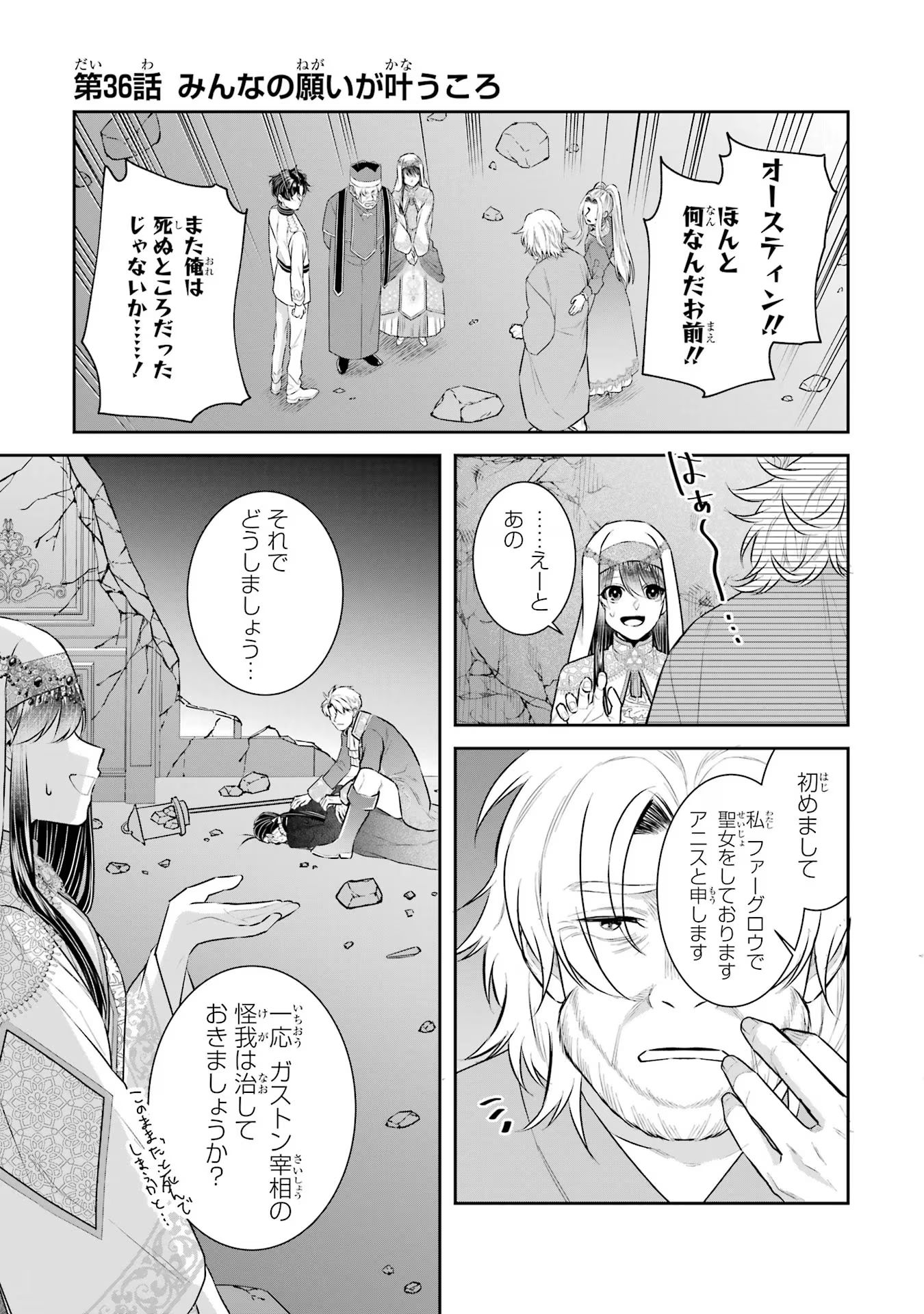 SEIJO NO HAZU GA, DOUYARA NOTTORAREMASHITA Chapter 36 page 1 - nihonkuni.com