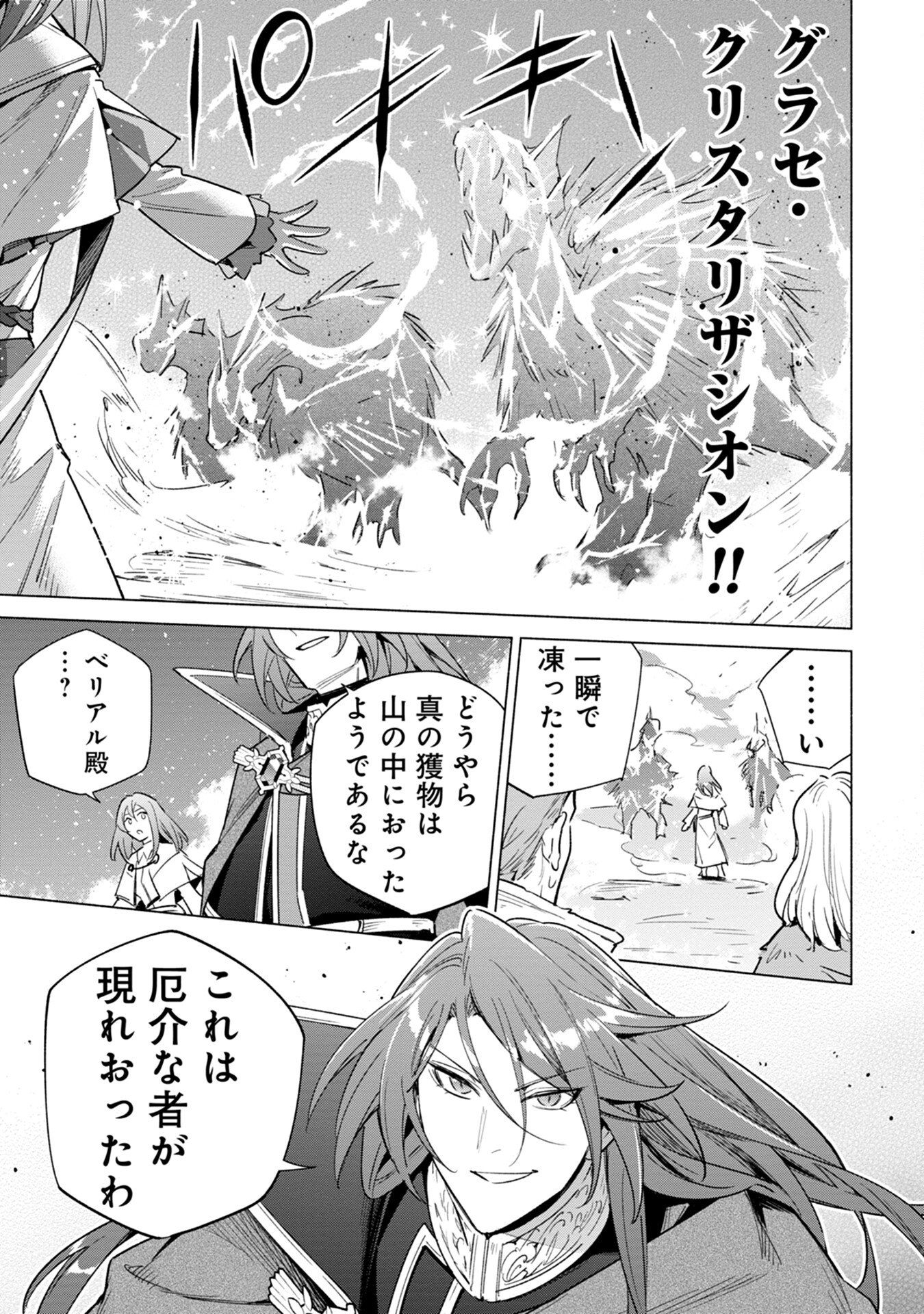 KYUUTEI MADOUSHI MINARAI WO YAMETE, MAHOU ITEM SHOKUNIN NI NARIMASU Chap 12 - Pic 31